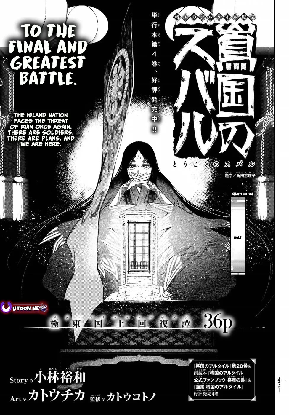 Shoukoku no Altair Gaiden - Toukoku no Subaru Chapter 24 page 5 - Chapter 24