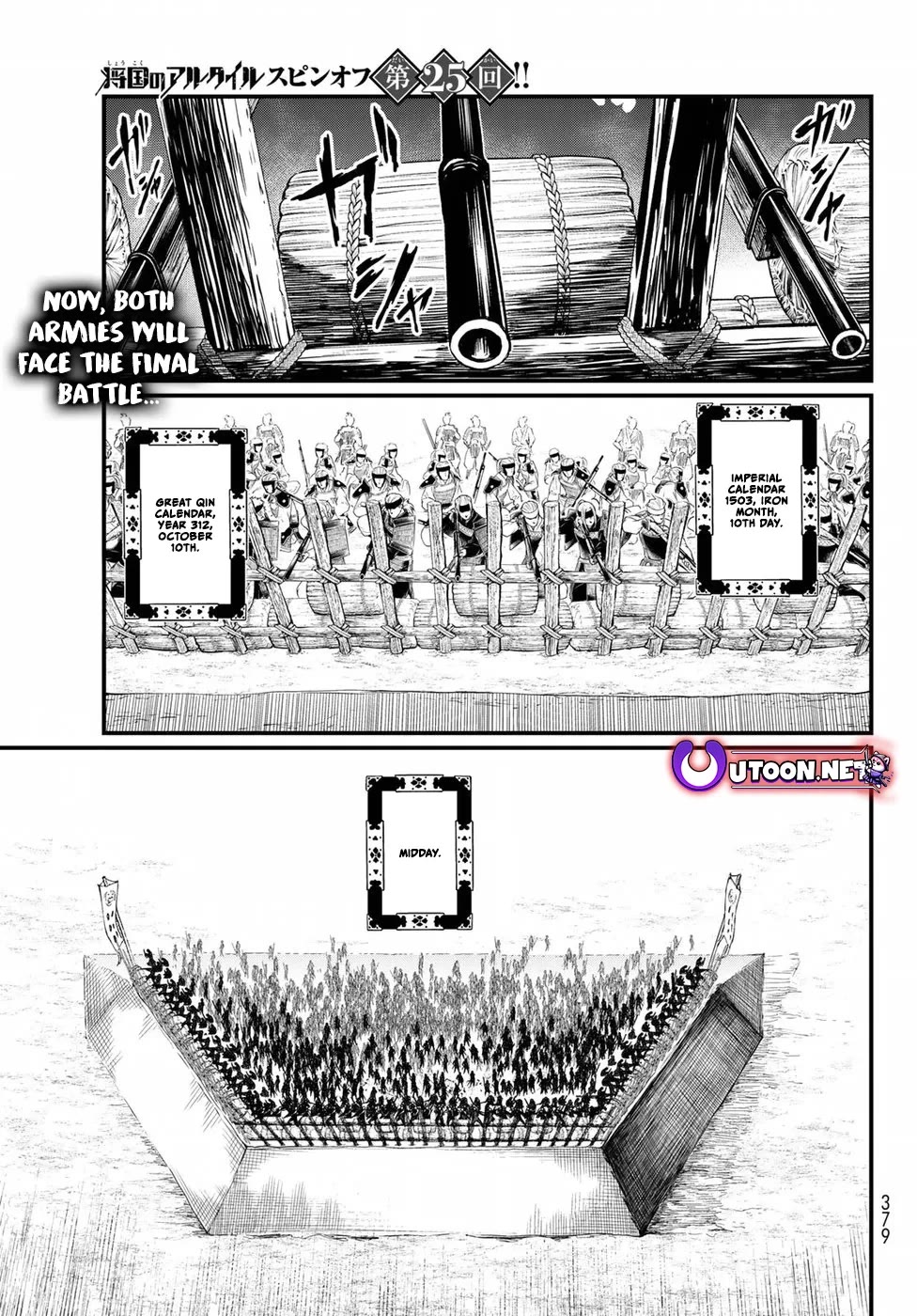 Shoukoku no Altair Gaiden - Toukoku no Subaru Chapter 25 page 1 - Chapter 25