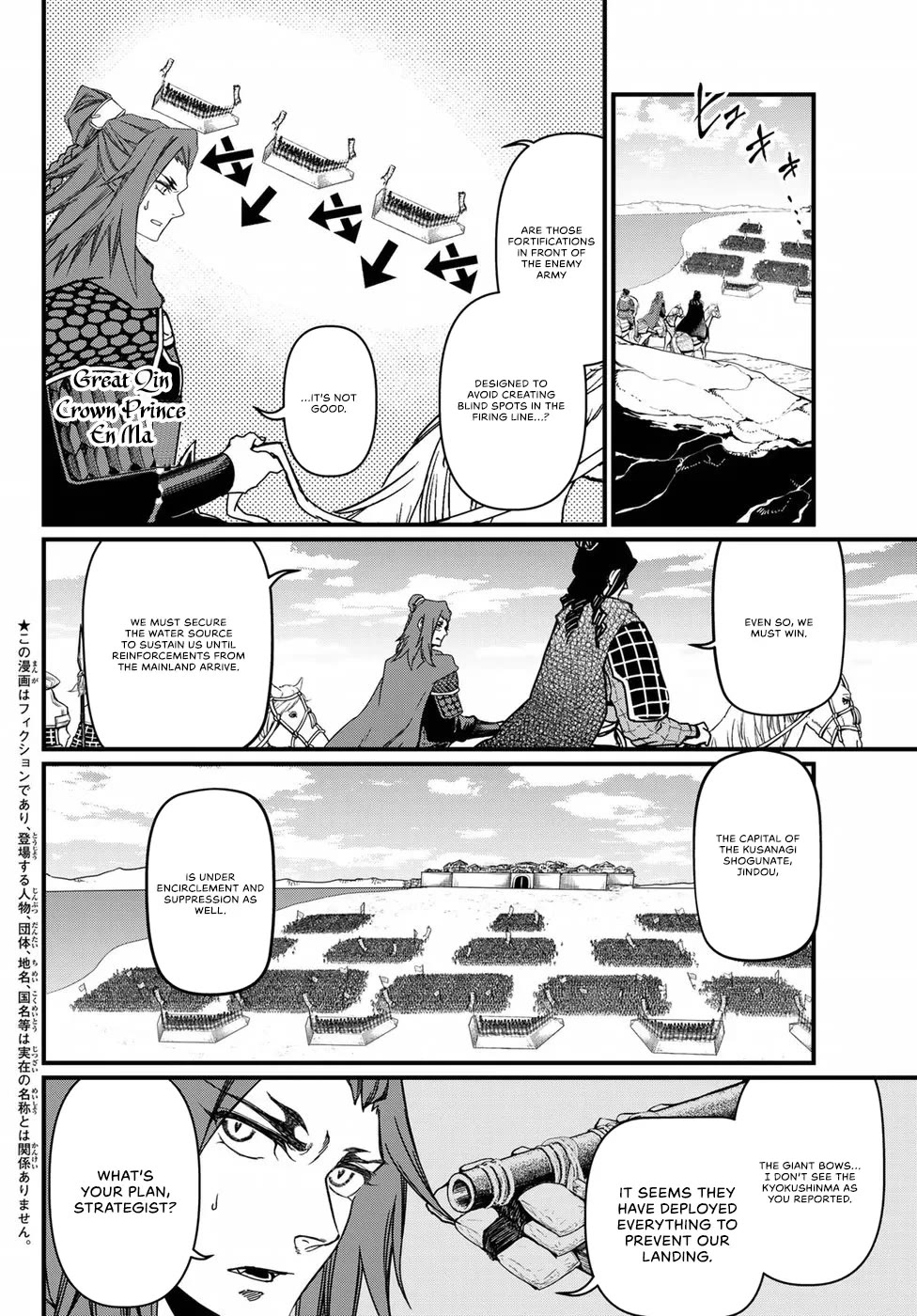 Shoukoku no Altair Gaiden - Toukoku no Subaru Chapter 25 page 2 - Chapter 25