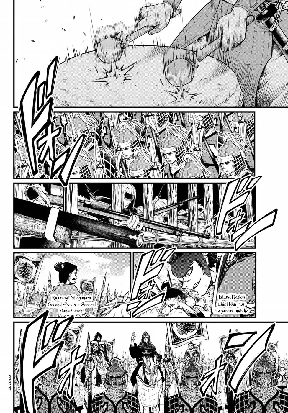 Shoukoku no Altair Gaiden - Toukoku no Subaru Chapter 25 page 6 - Chapter 25