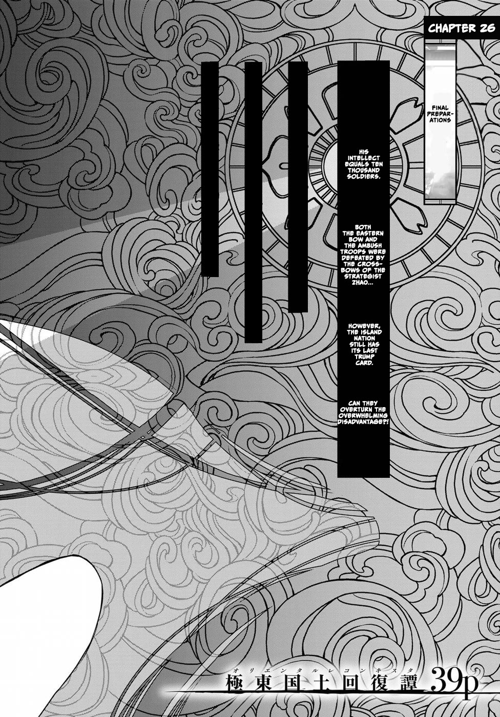 Shoukoku no Altair Gaiden - Toukoku no Subaru Chapter 26 page 6 - Chapter 26