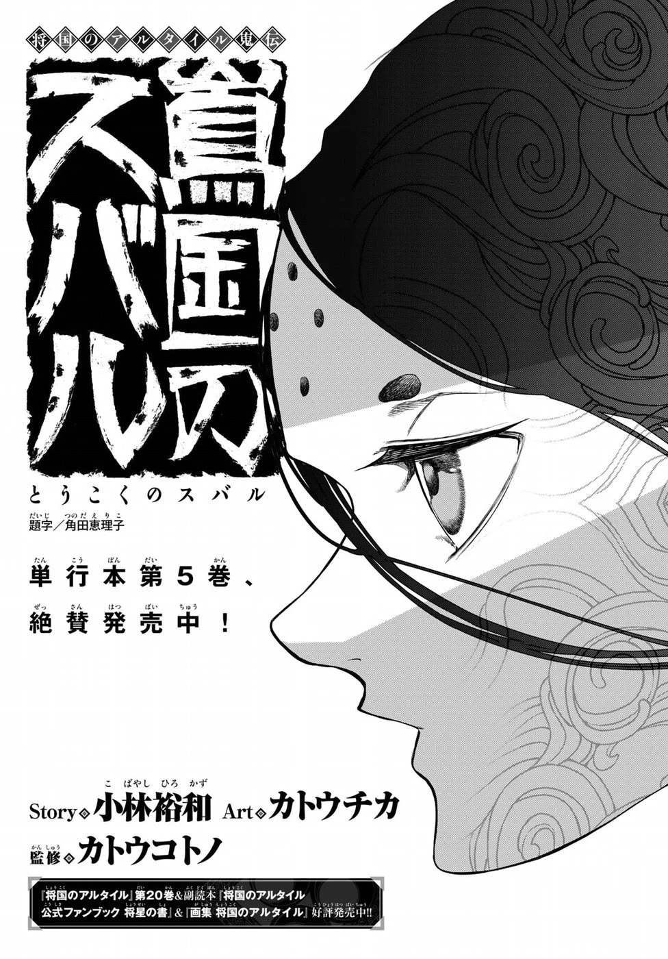 Shoukoku no Altair Gaiden - Toukoku no Subaru Chapter 26 page 7 - Chapter 26