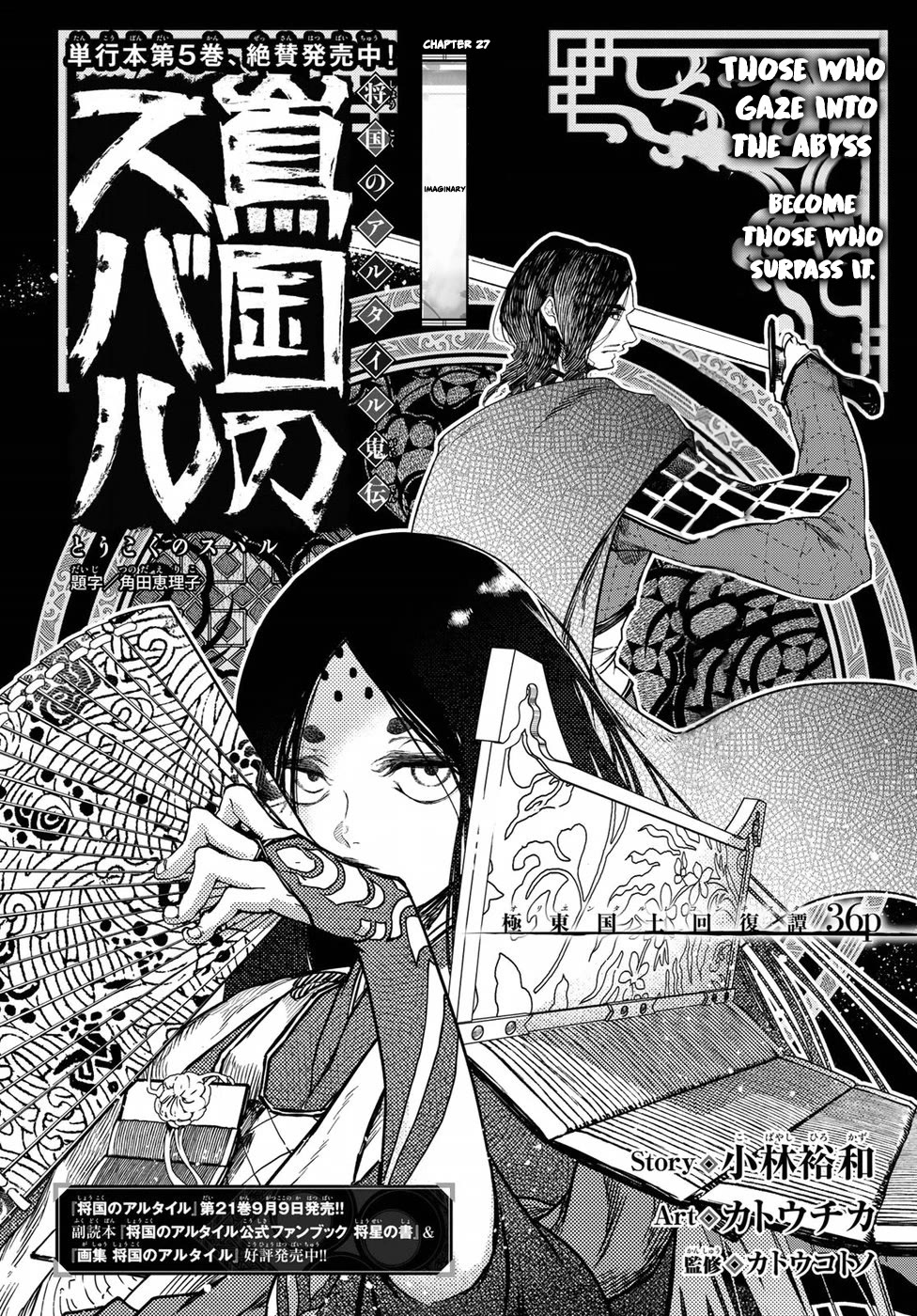 Shoukoku no Altair Gaiden - Toukoku no Subaru Chapter 27 page 10 - Chapter 27
