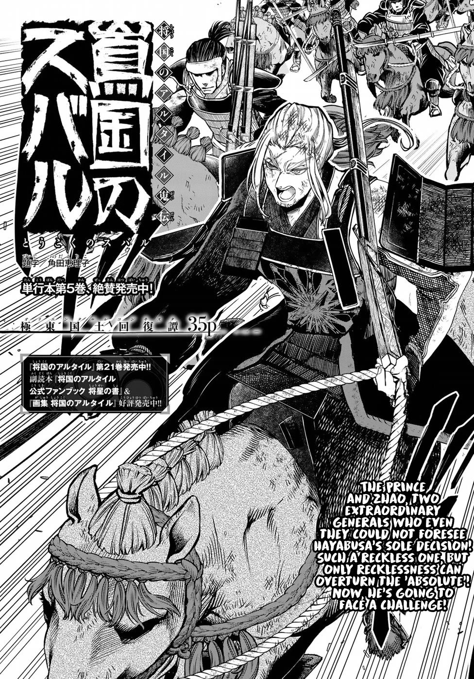 Shoukoku no Altair Gaiden - Toukoku no Subaru Chapter 28 page 9 - Chapter 28