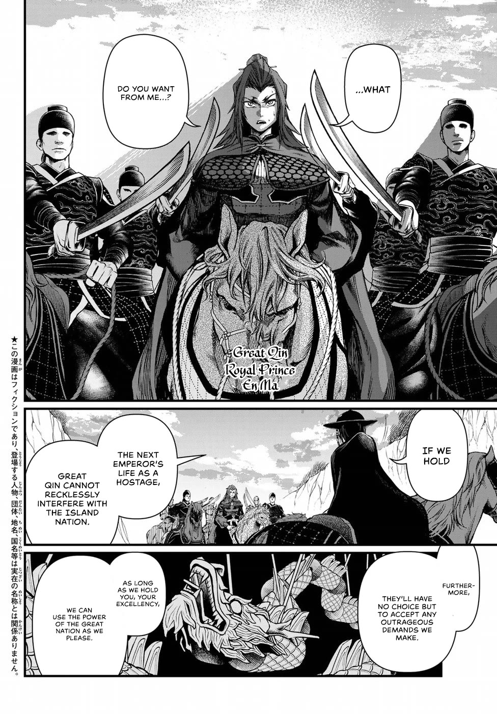 Shoukoku no Altair Gaiden - Toukoku no Subaru Chapter 29 page 2 - Chapter 29