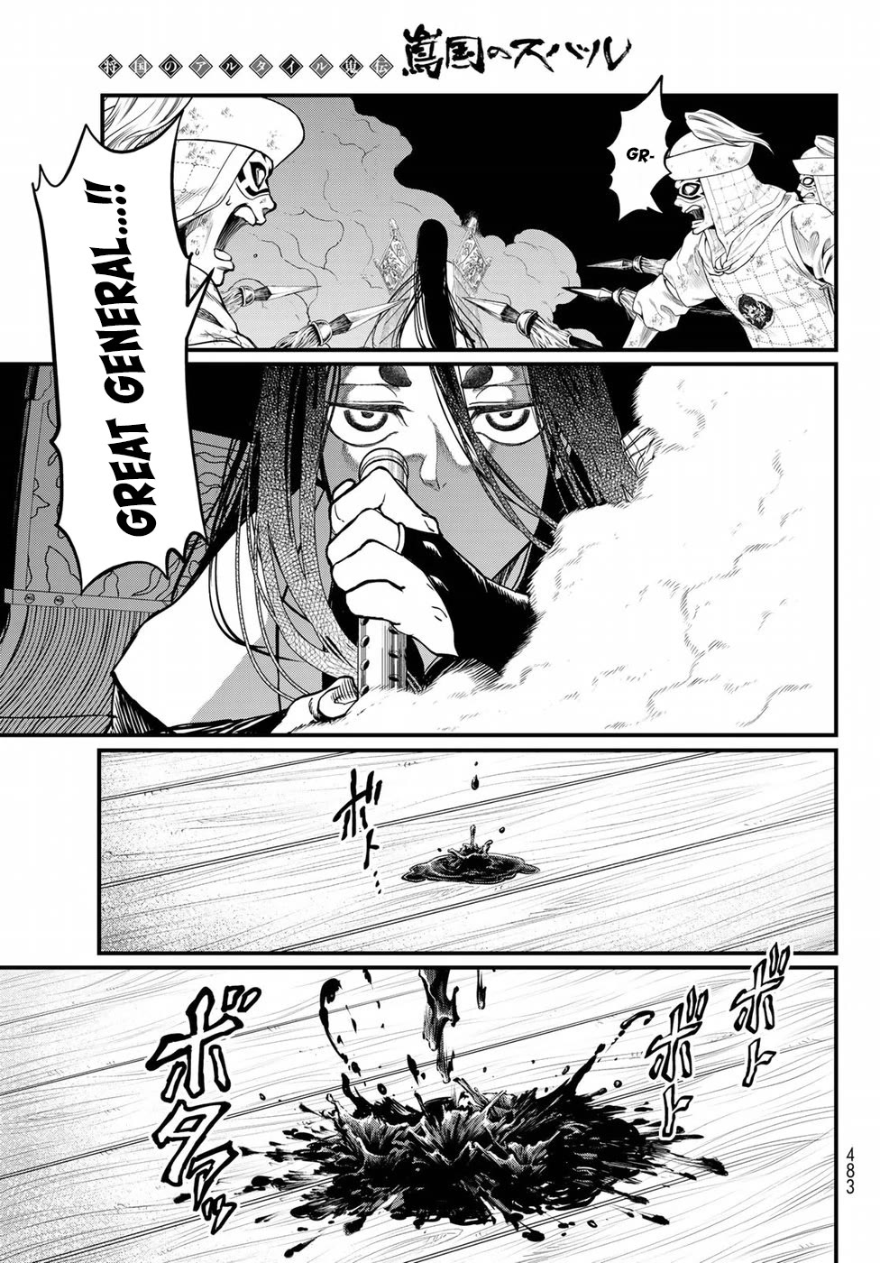 Shoukoku no Altair Gaiden - Toukoku no Subaru Chapter 29 page 27 - Chapter 29