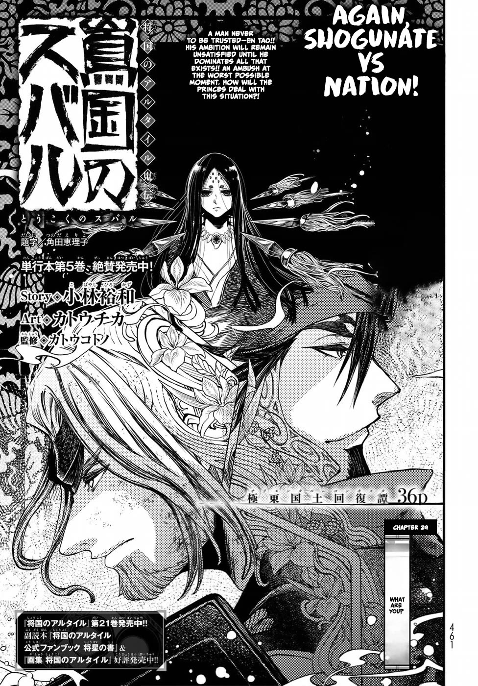 Shoukoku no Altair Gaiden - Toukoku no Subaru Chapter 29 page 5 - Chapter 29