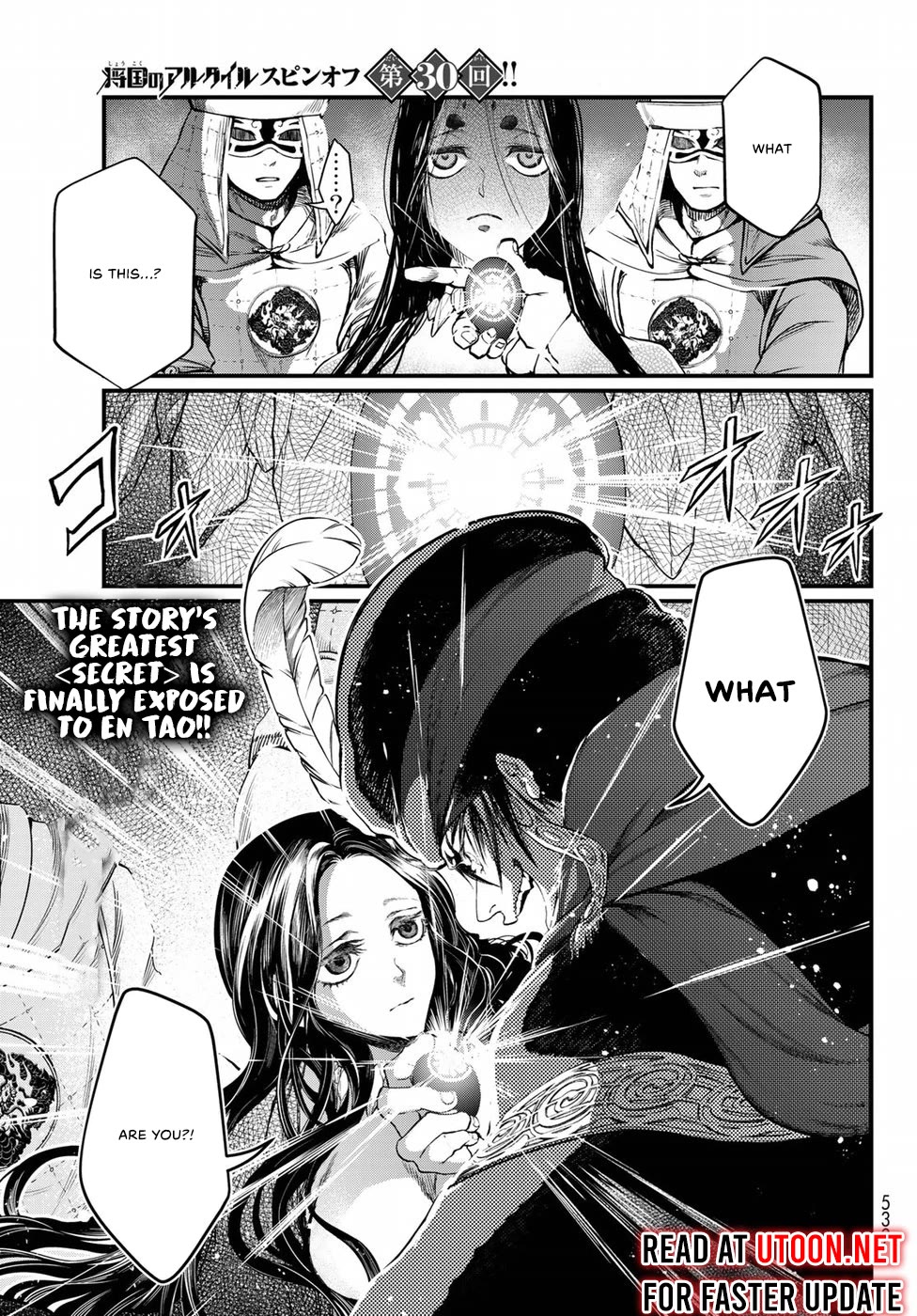 Shoukoku no Altair Gaiden - Toukoku no Subaru Chapter 30 page 1 - Chapter 30