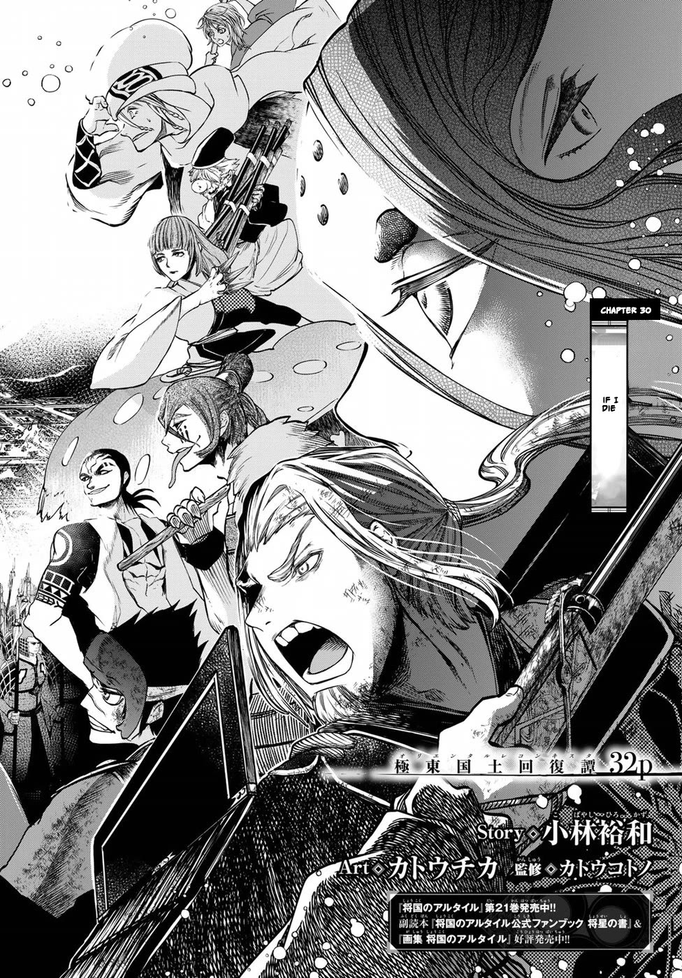 Shoukoku no Altair Gaiden - Toukoku no Subaru Chapter 30 page 2 - Chapter 30