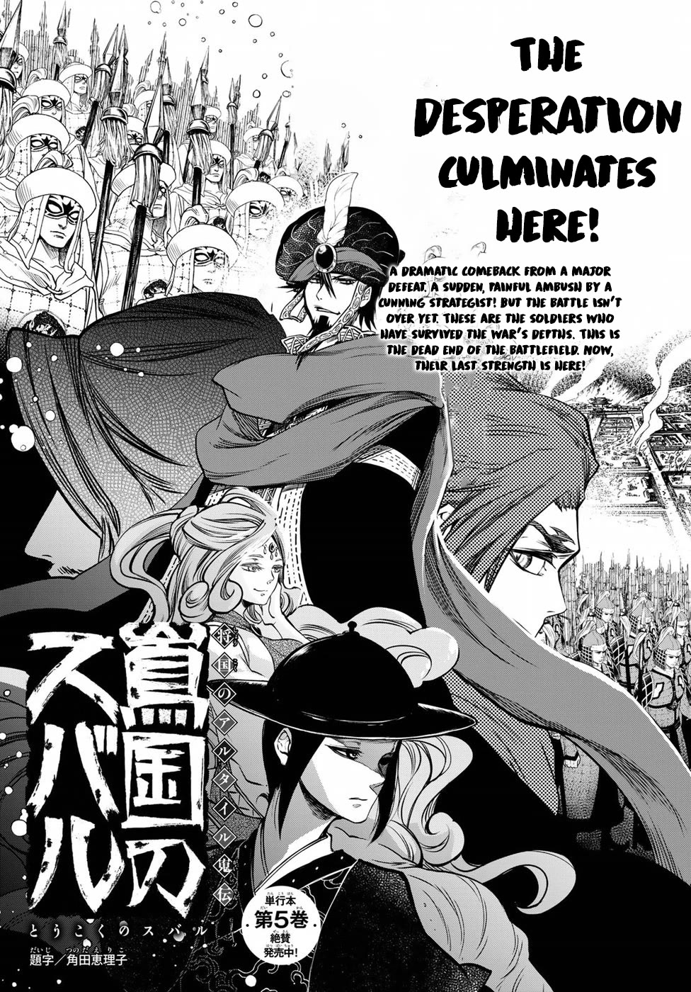 Shoukoku no Altair Gaiden - Toukoku no Subaru Chapter 30 page 3 - Chapter 30