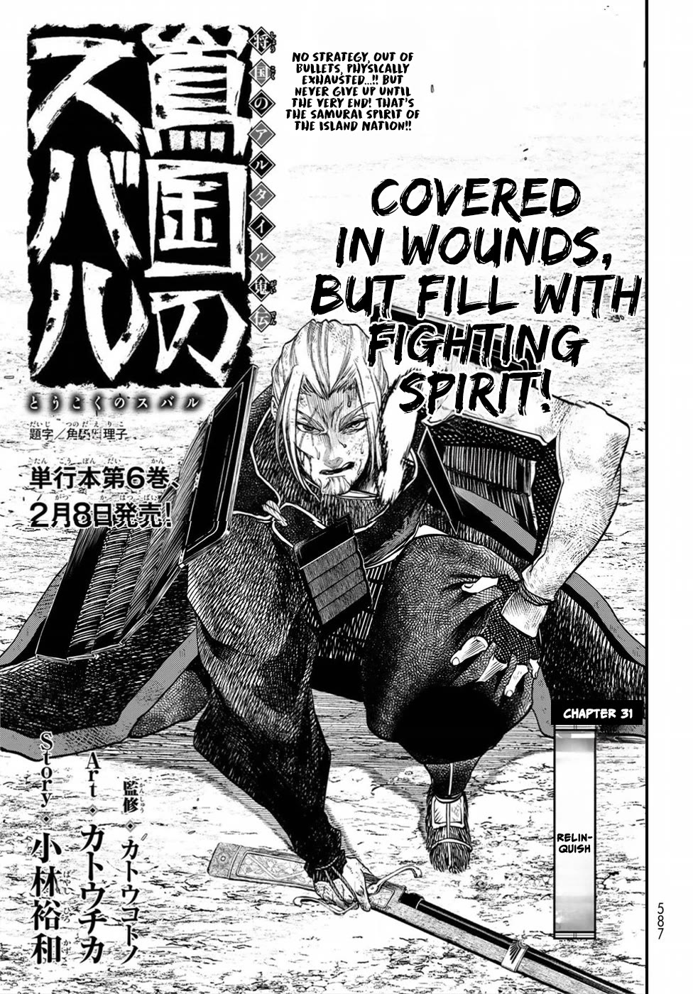 Shoukoku no Altair Gaiden - Toukoku no Subaru Chapter 31 page 3 - Chapter 31