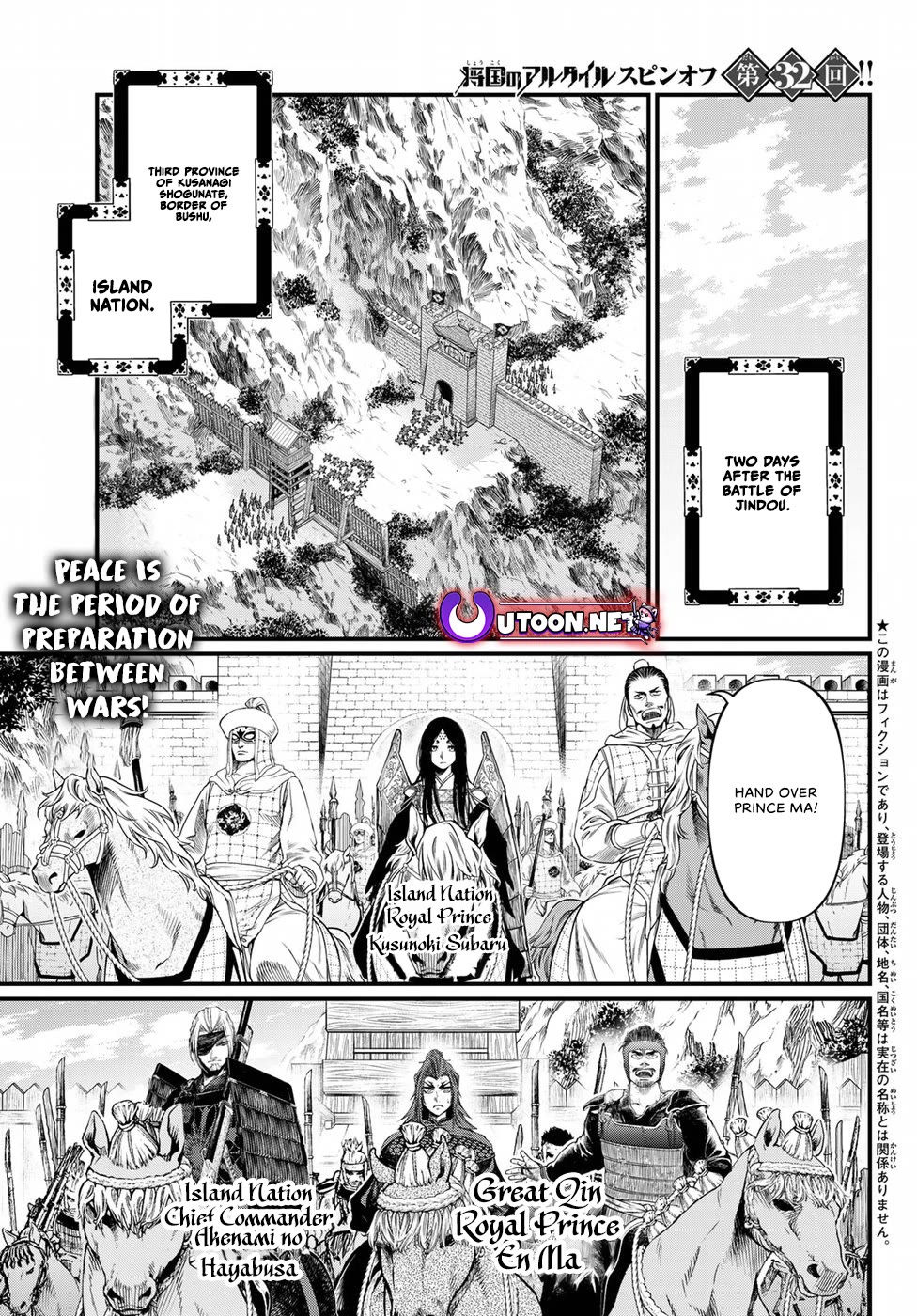 Shoukoku no Altair Gaiden - Toukoku no Subaru Chapter 32 page 1 - Chapter 32