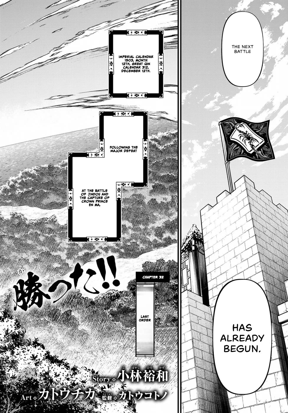 Shoukoku no Altair Gaiden - Toukoku no Subaru Chapter 32 page 4 - Chapter 32