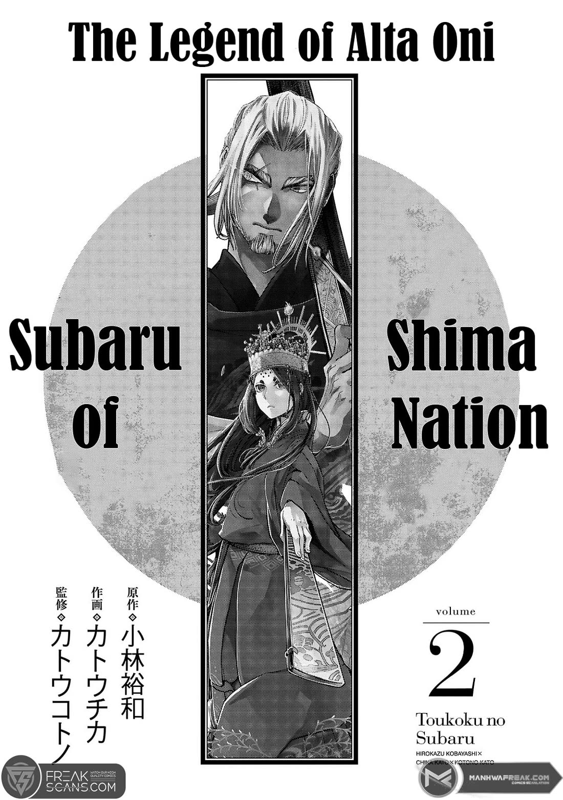 Shoukoku no Altair Gaiden - Toukoku no Subaru Chapter 4 page 1 - Chapter 4