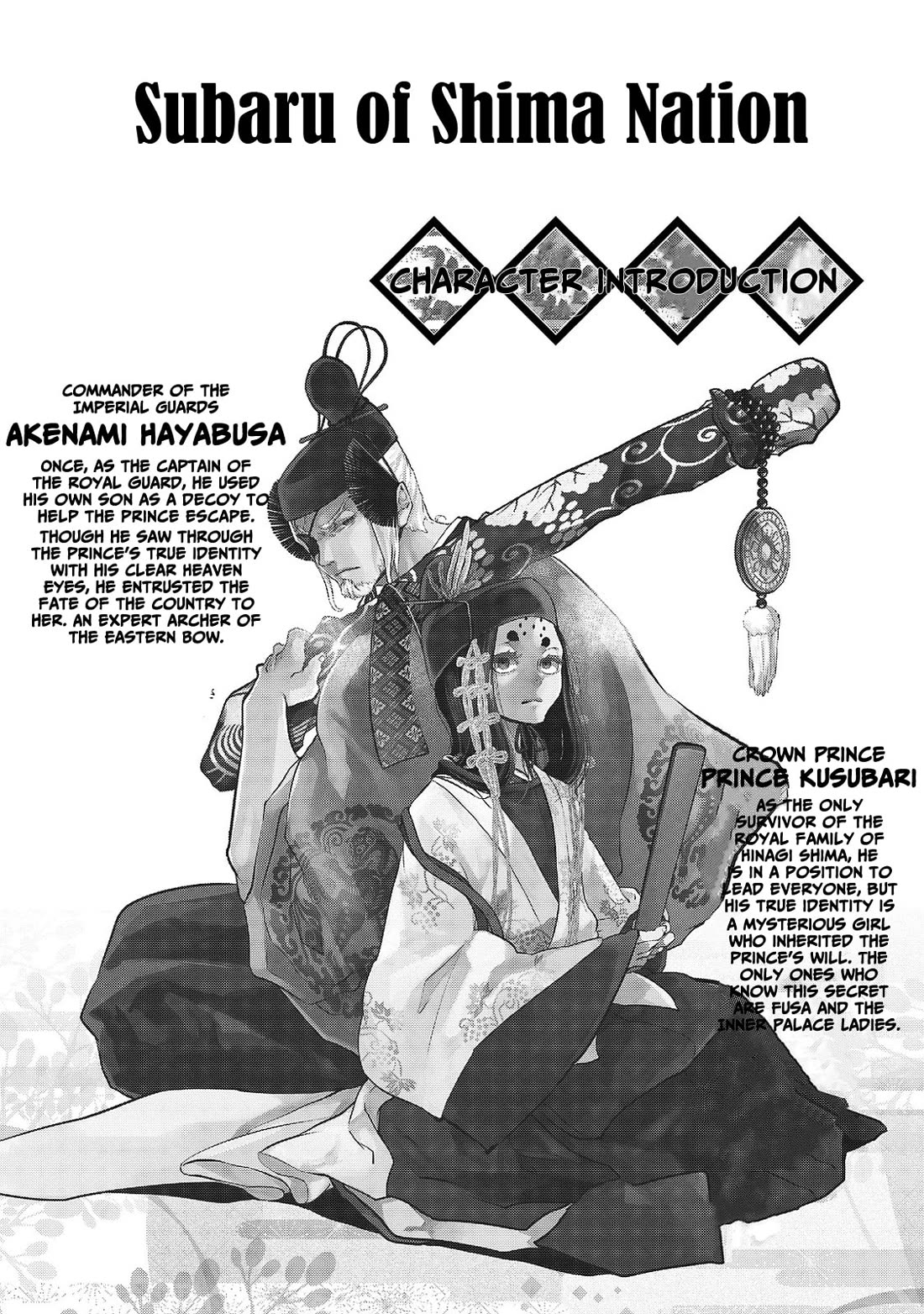 Shoukoku no Altair Gaiden - Toukoku no Subaru Chapter 4 page 2 - Chapter 4