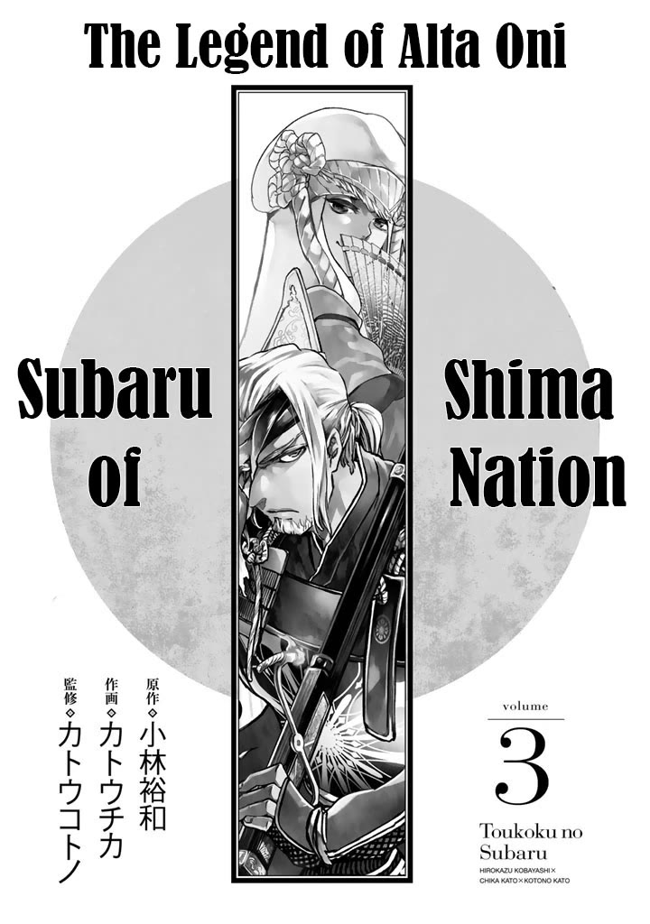 Shoukoku no Altair Gaiden - Toukoku no Subaru Chapter 9 page 1 - Chapter 9