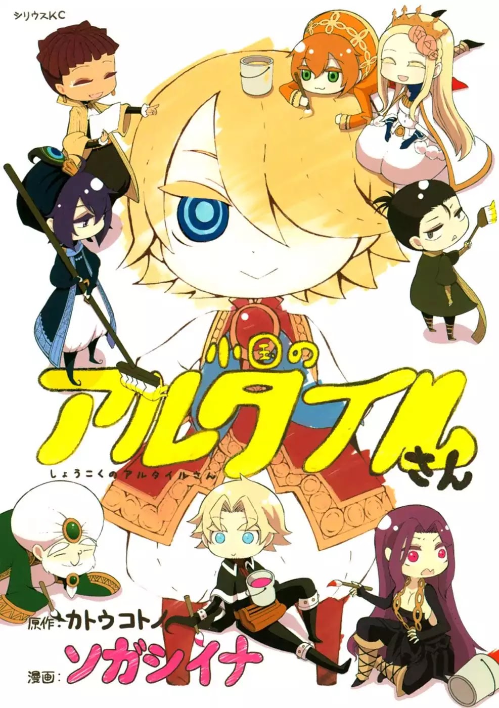 Shoukoku no Altair san Chapter 1 page 3 - Chapter 1: Mahmut and the New Continent
