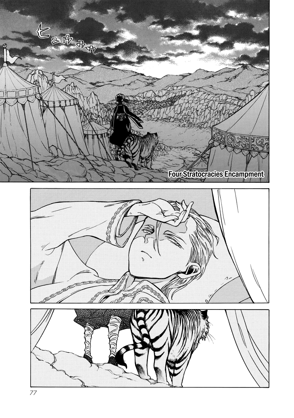 Shoukoku no Altair Chapter 105 page 3 - Chapter 105: City of Fountains