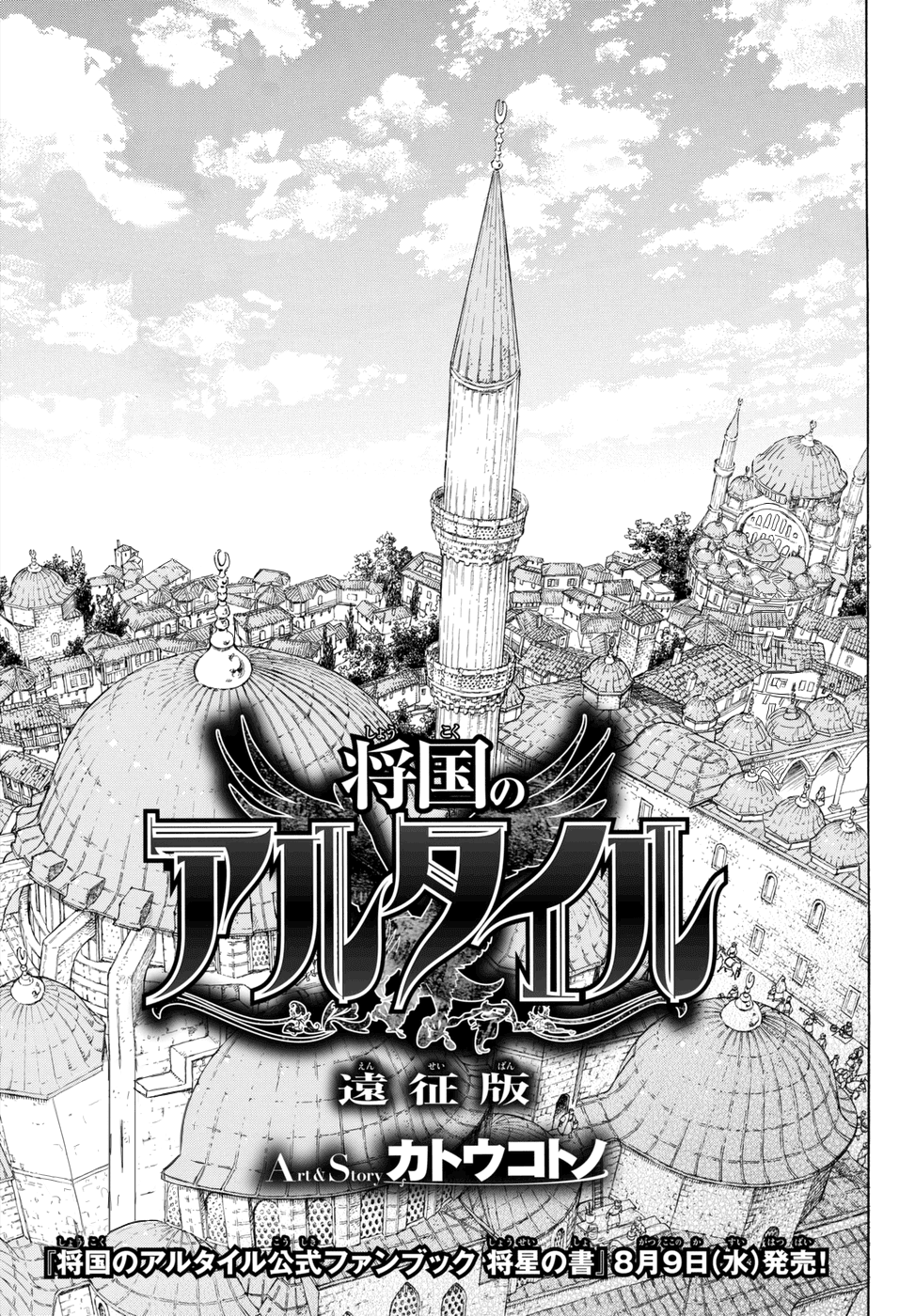 Shoukoku no Altair Chapter 112.5 page 7 - Chapter 112.5: The General's Hat