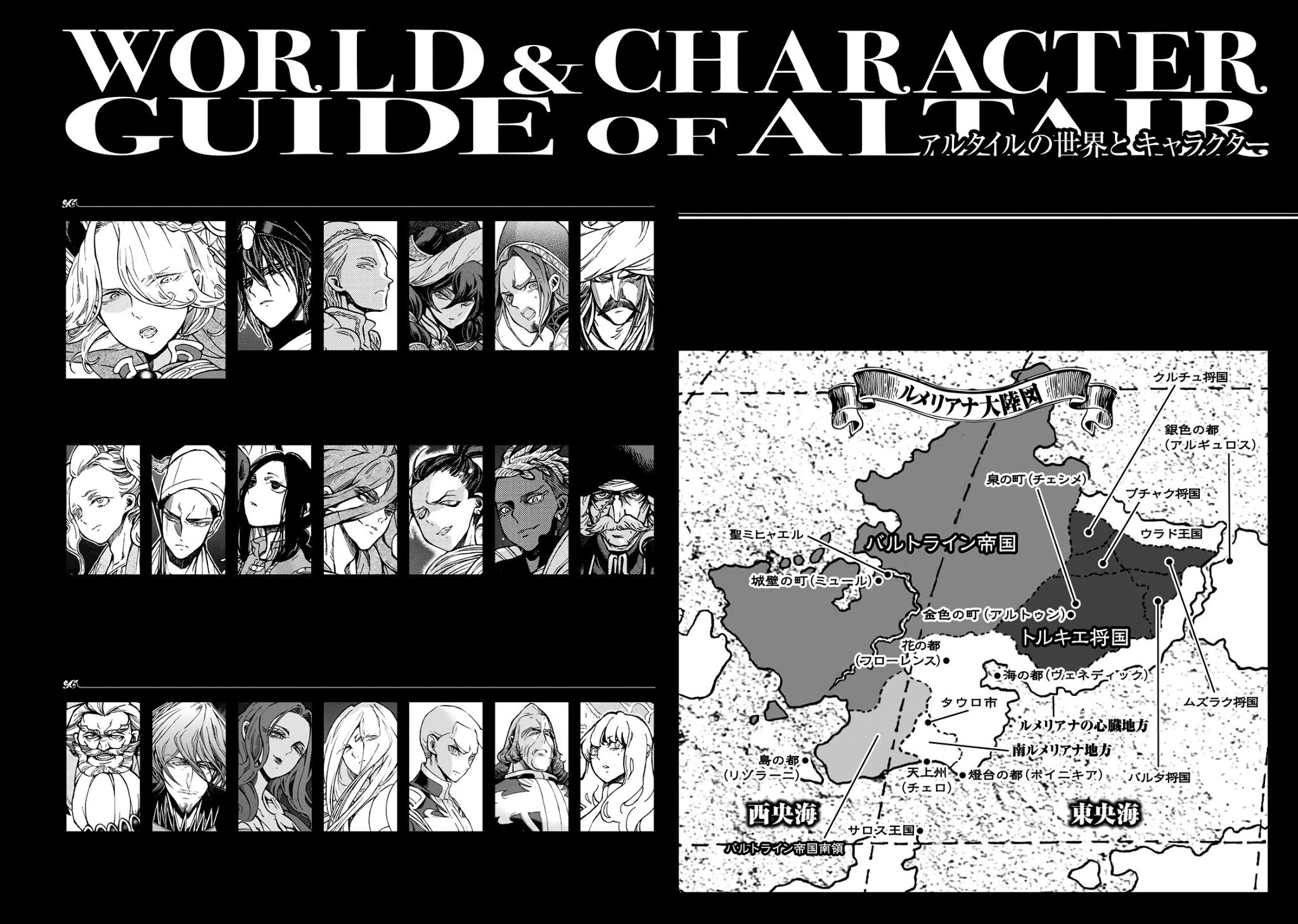 Shoukoku no Altair Chapter 113 page 5 - Chapter 113: Ramparts of the Old Gate