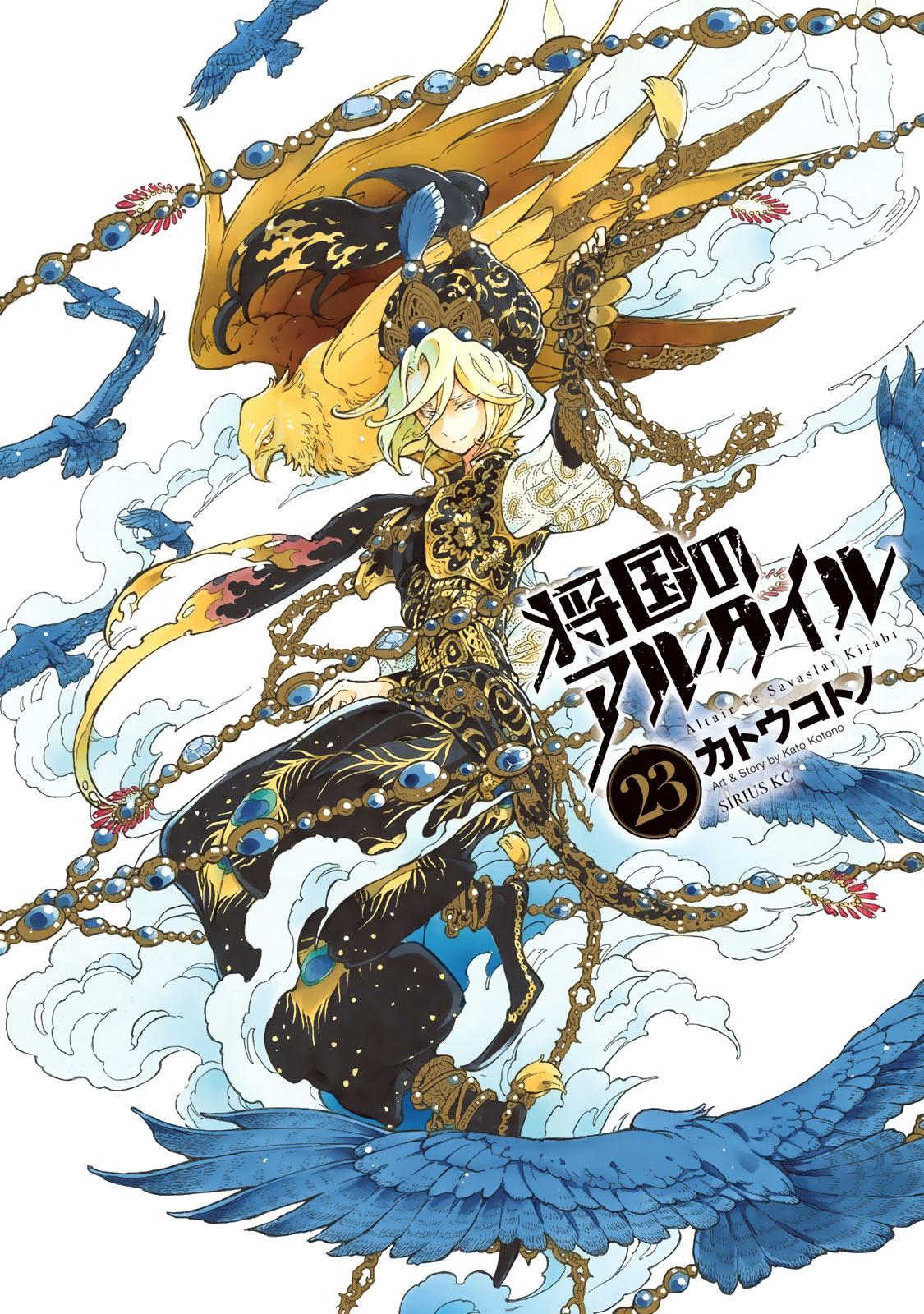 Shoukoku no Altair Chapter 121 page 2 - Chapter 121