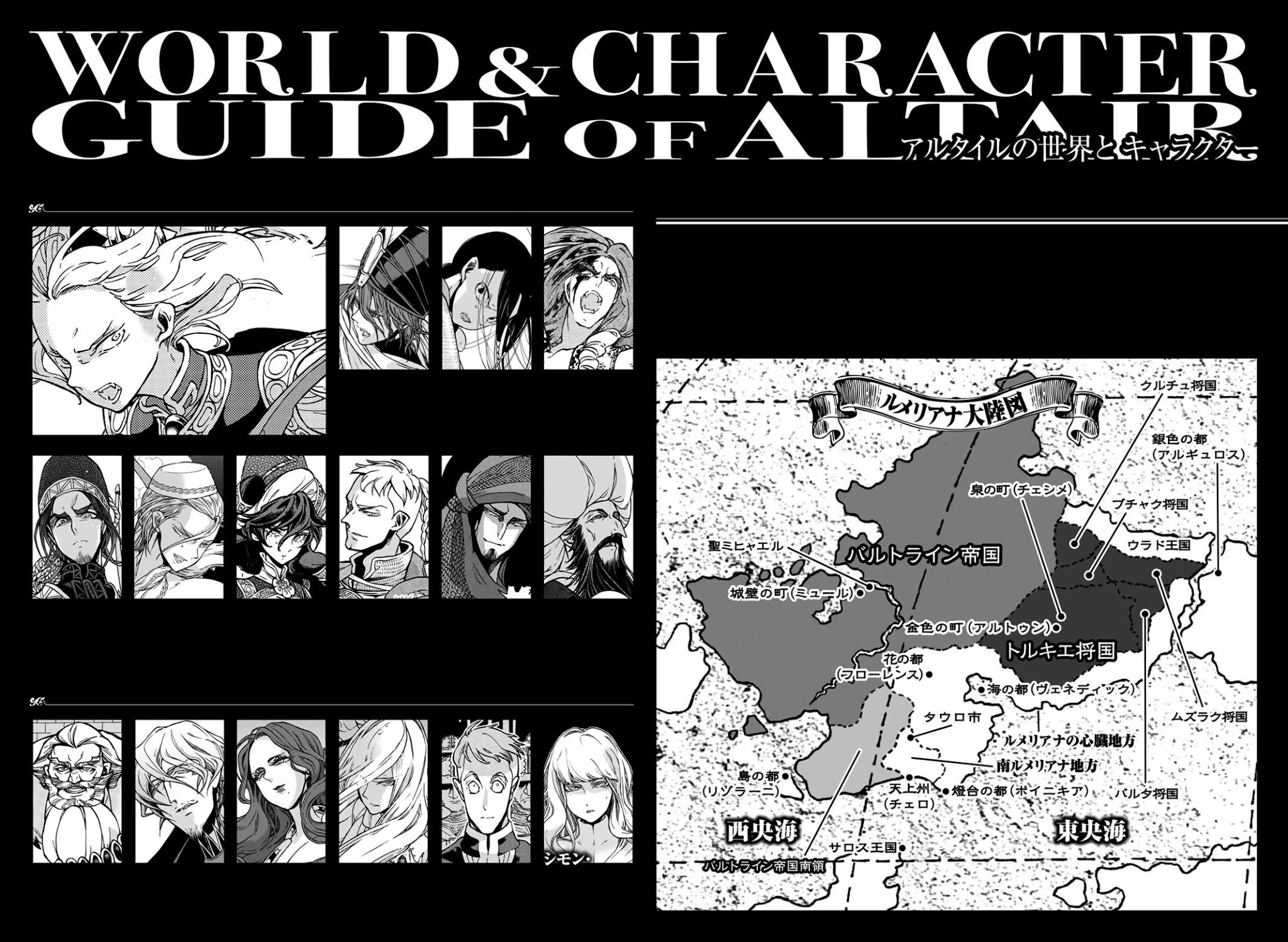 Shoukoku no Altair Chapter 121 page 4 - Chapter 121