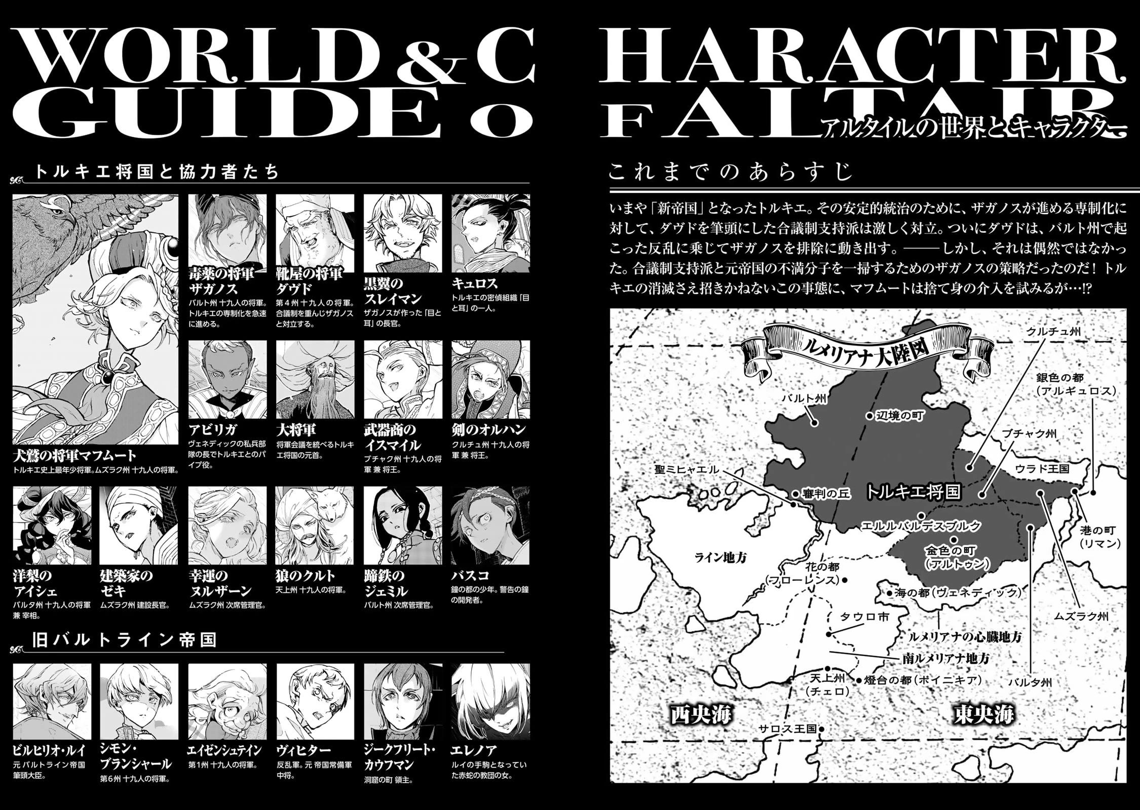 Shoukoku no Altair Chapter 150 page 3 - Chapter 150: Lord of the General Nation