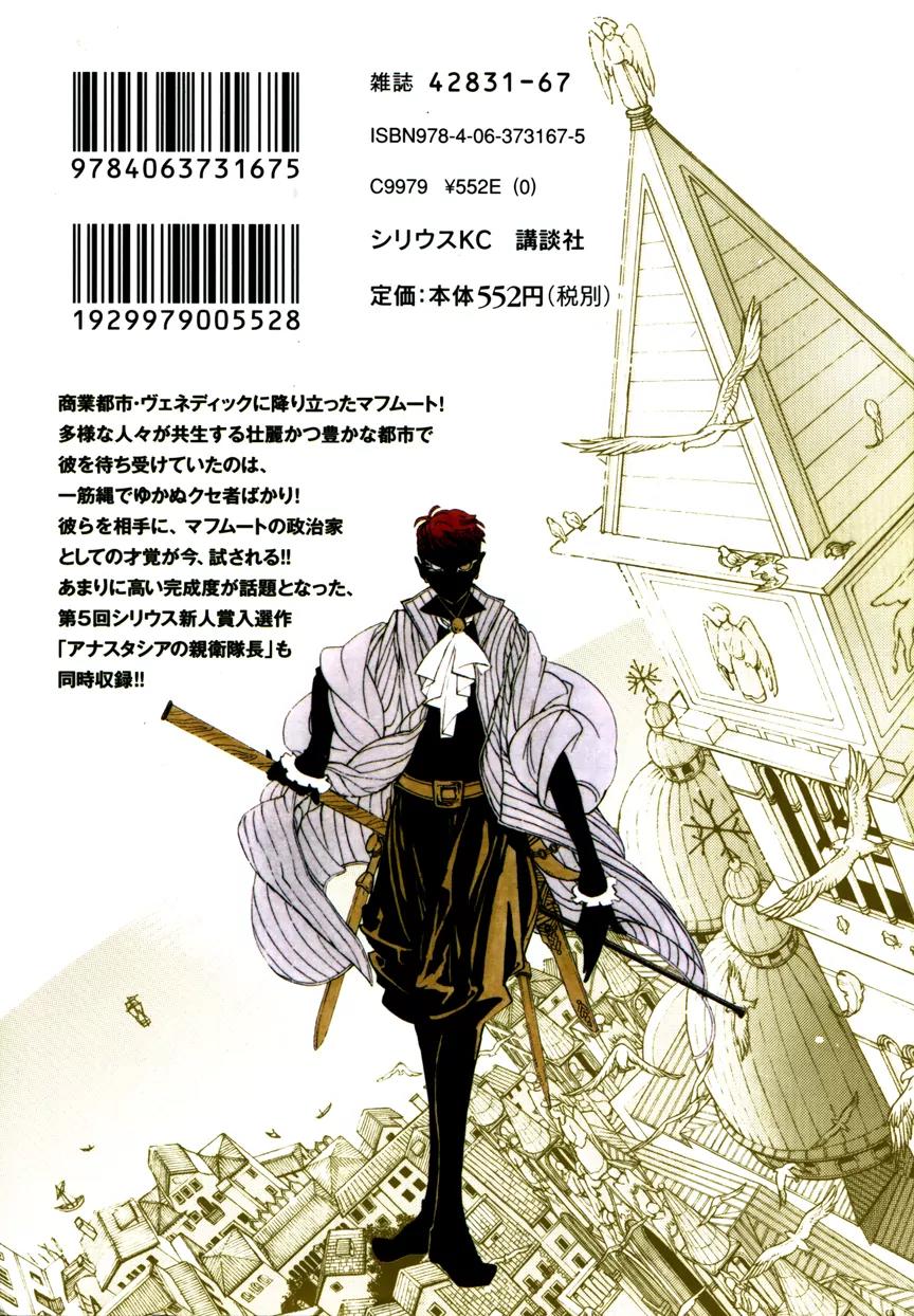 Shoukoku no Altair Chapter 17 page 3 - Chapter 17 : 17faşil - City of the Sea