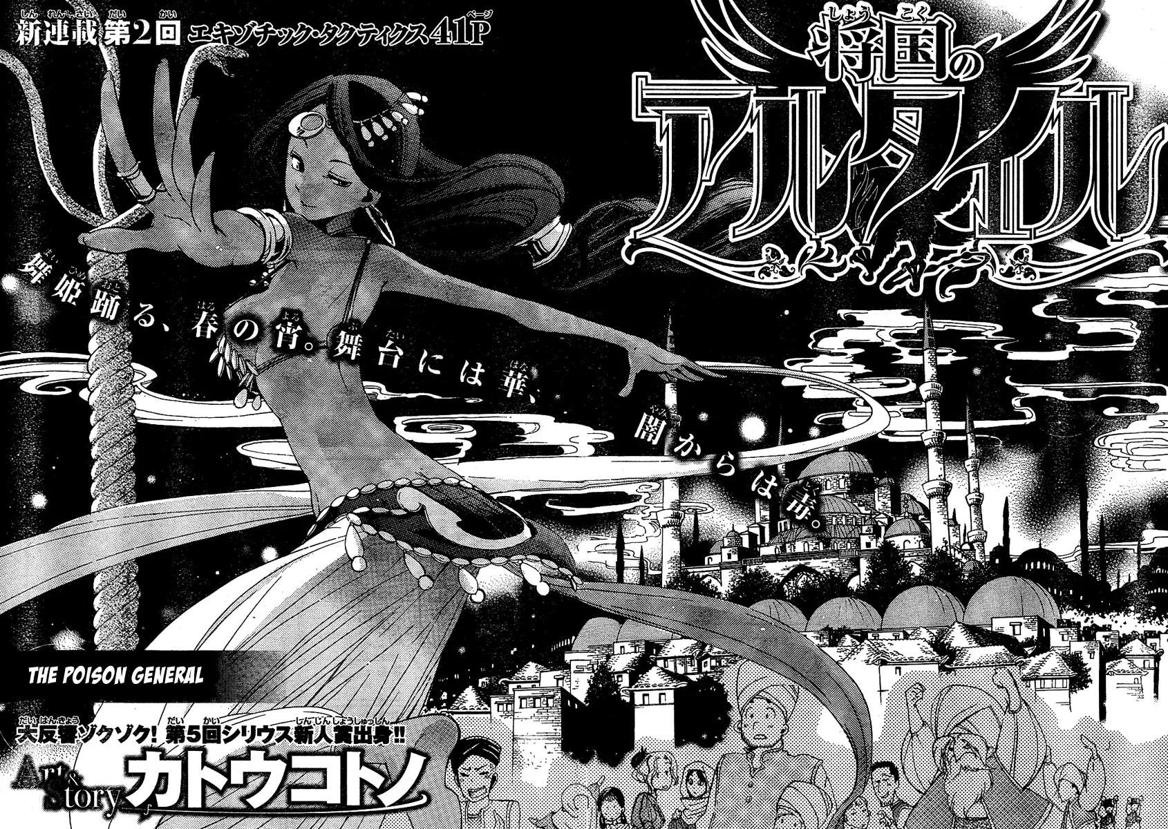 Shoukoku no Altair Chapter 2 page 2 - Chapter 2: The Poison General