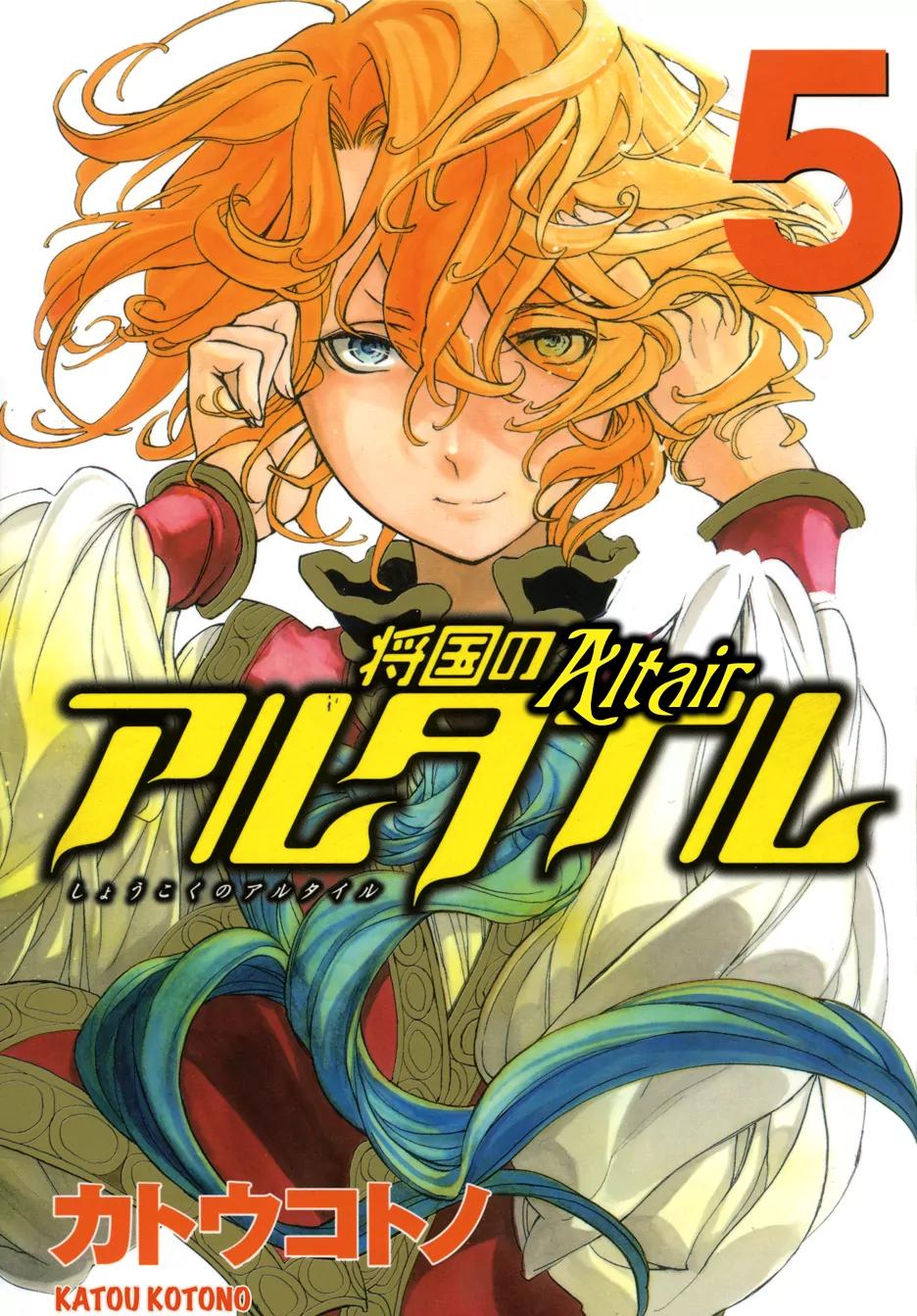 Shoukoku no Altair Chapter 20 page 2 - Chapter 20: The Great Assembly