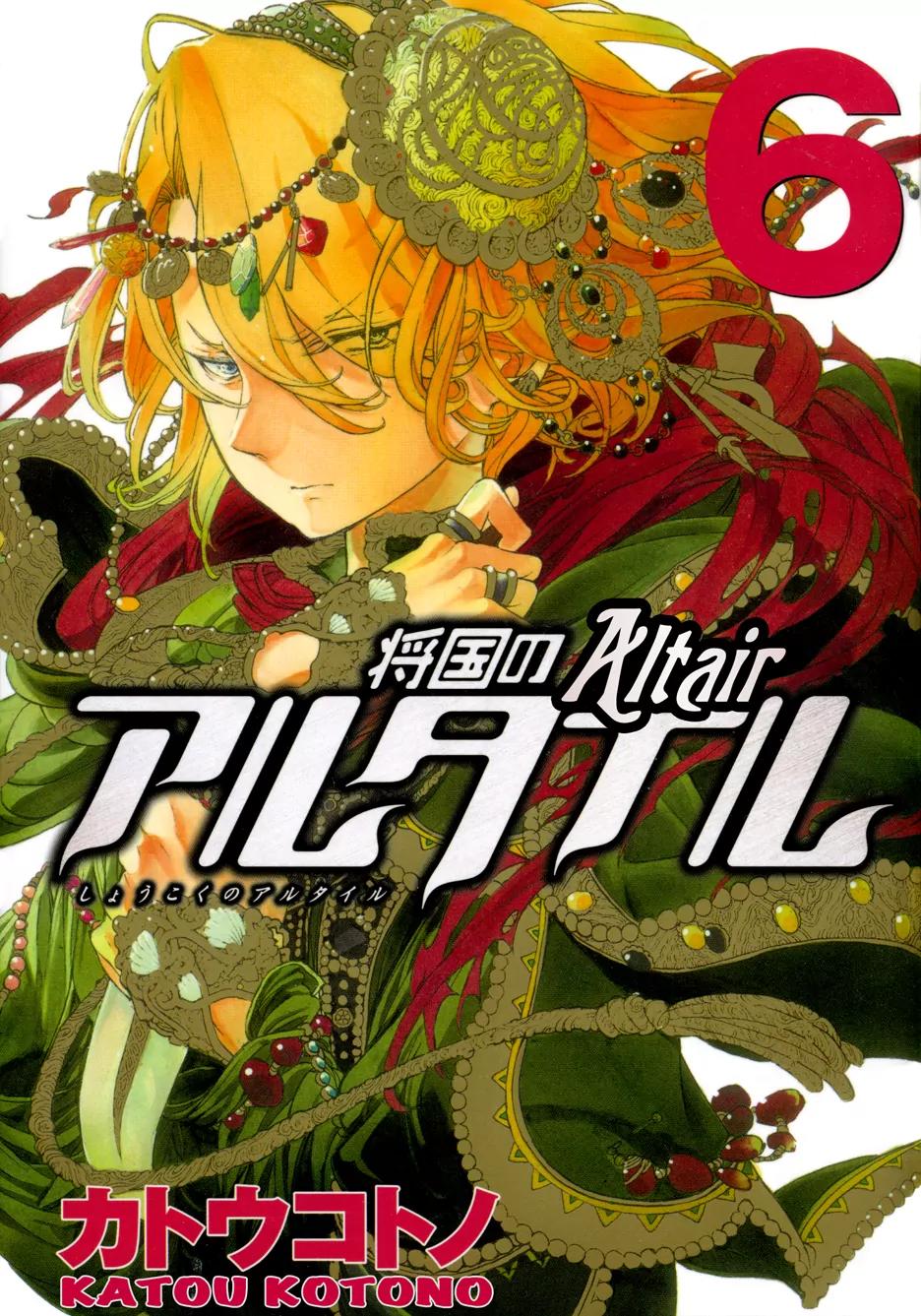 Shoukoku no Altair Chapter 25 page 1 - Chapter 25: The Stratocracy of Daggers
