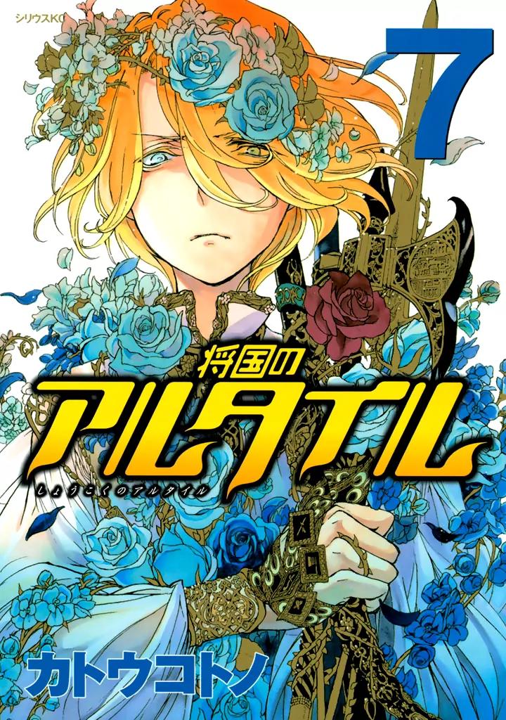 Shoukoku no Altair Chapter 31 page 1 - Chapter 31: Stratocratic Civil War