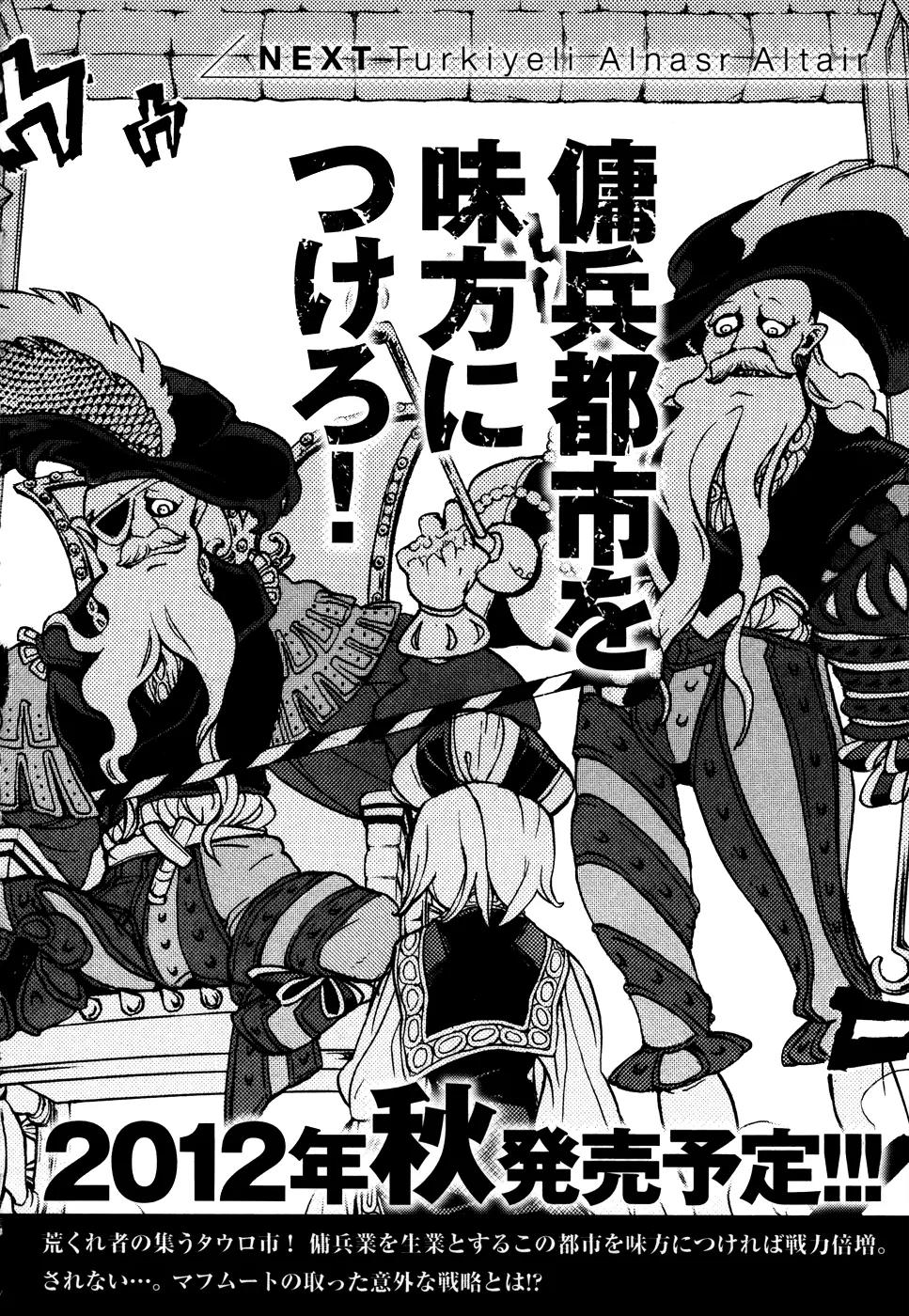 Shoukoku no Altair Chapter 54 page 37 - Chapter 54: Wishing on Stars