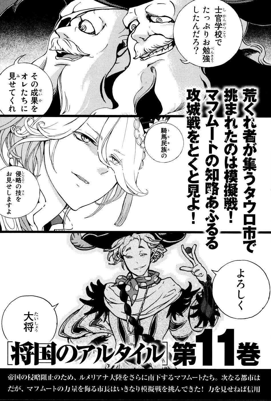 Shoukoku no Altair Chapter 54 page 38 - Chapter 54: Wishing on Stars