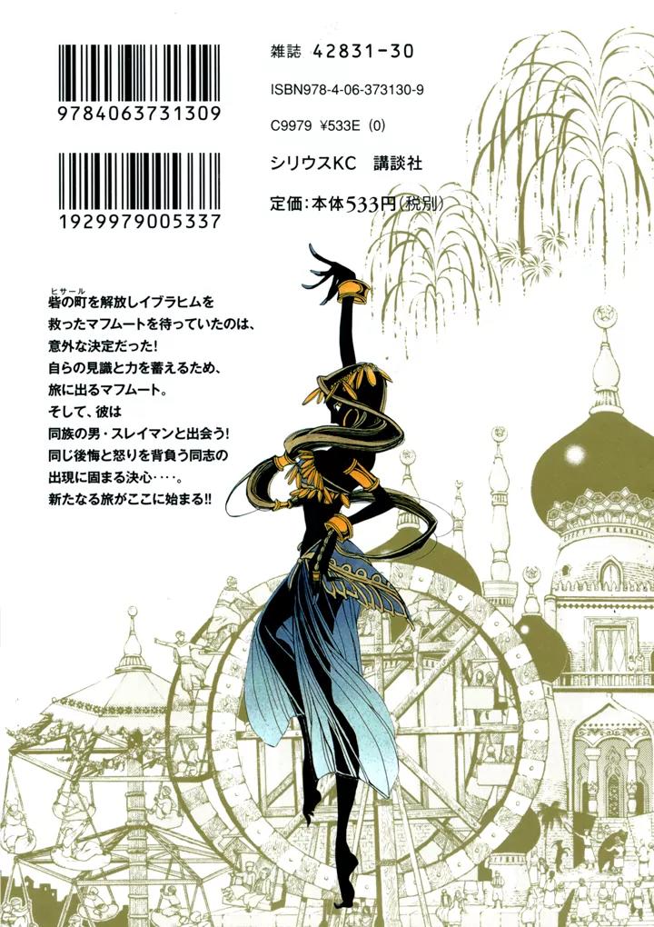 Shoukoku no Altair Chapter 6 page 3 - Chapter 6: The Council of Generals
