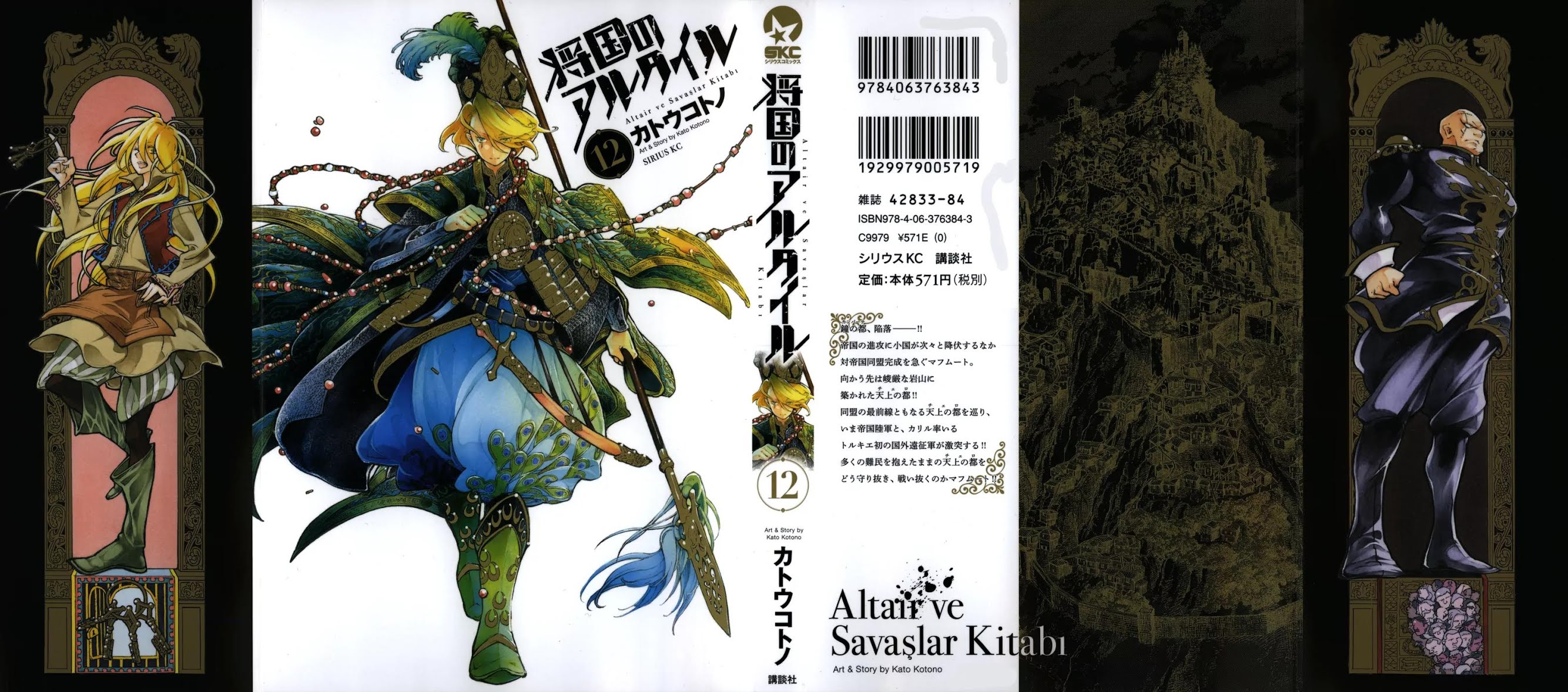 Shoukoku no Altair Chapter 60 page 3 - Chapter 60: The Heavenly City
