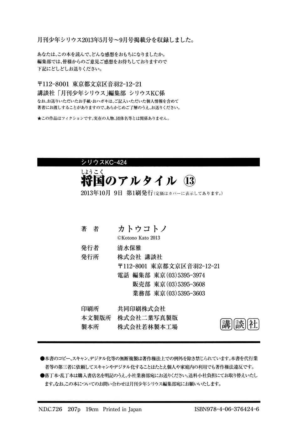 Shoukoku no Altair Chapter 70 page 40 - Chapter 70: Alliance Against Imperialism