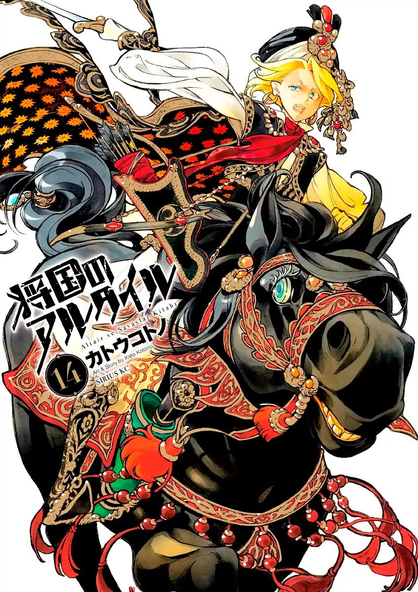 Shoukoku no Altair Chapter 71 page 3 - Chapter 71: Double Envelopment Battle