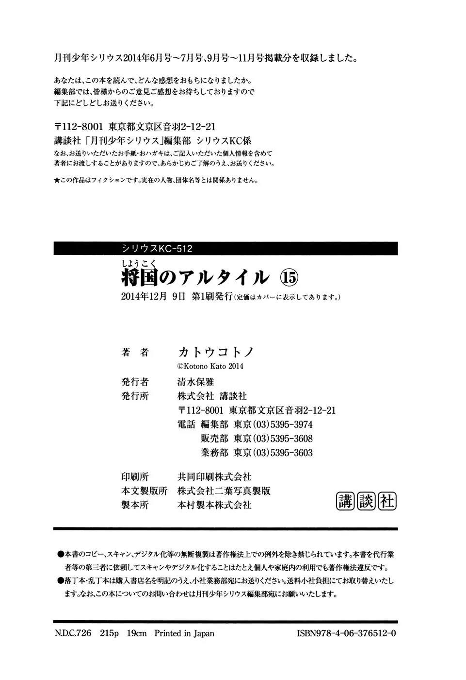 Shoukoku no Altair Chapter 81 page 40 - Chapter 81: Poison and Medecine