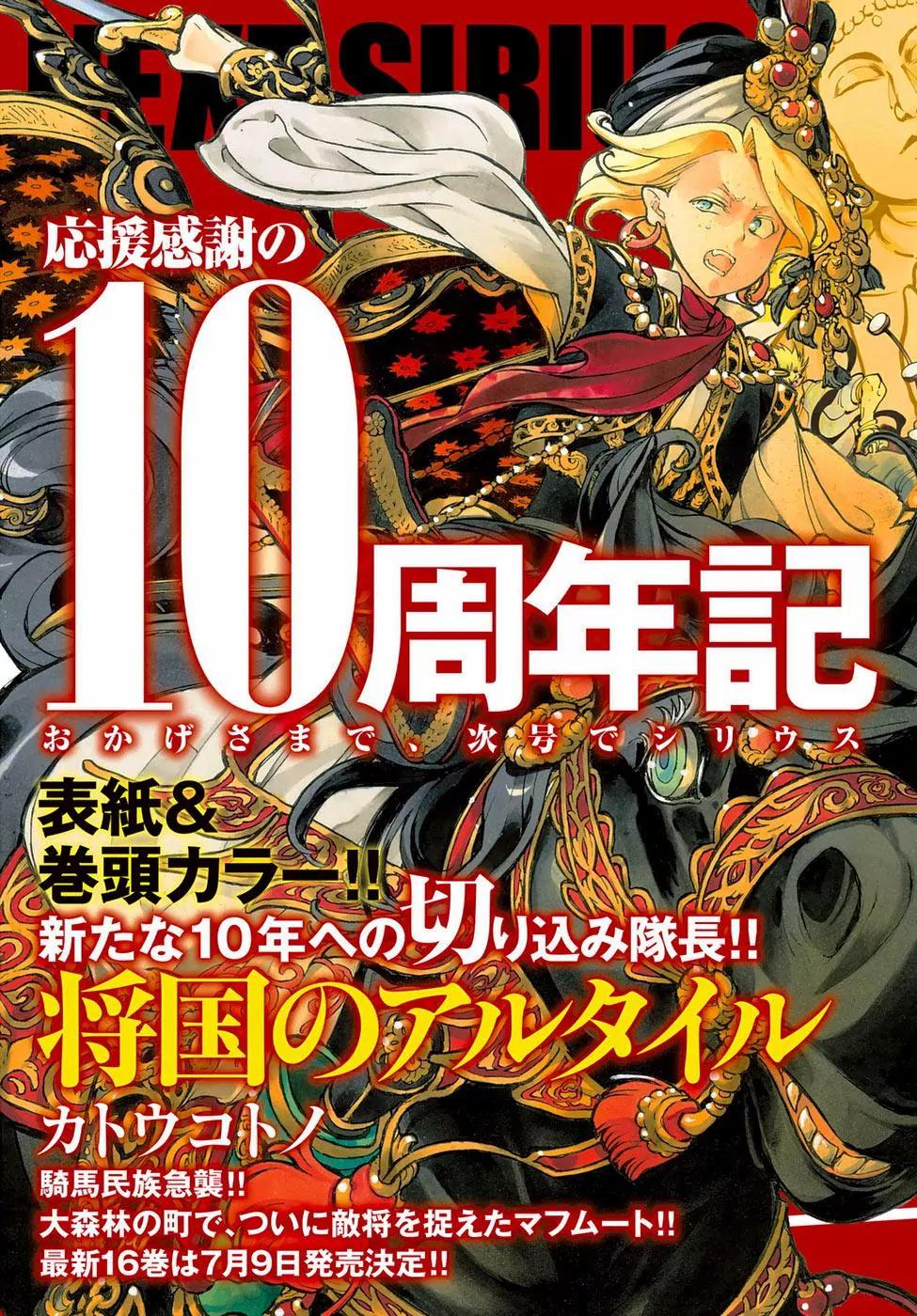 Shoukoku no Altair Chapter 84.5 page 3 - Chapter 84.5: Niki & Margit's Favourite Food
