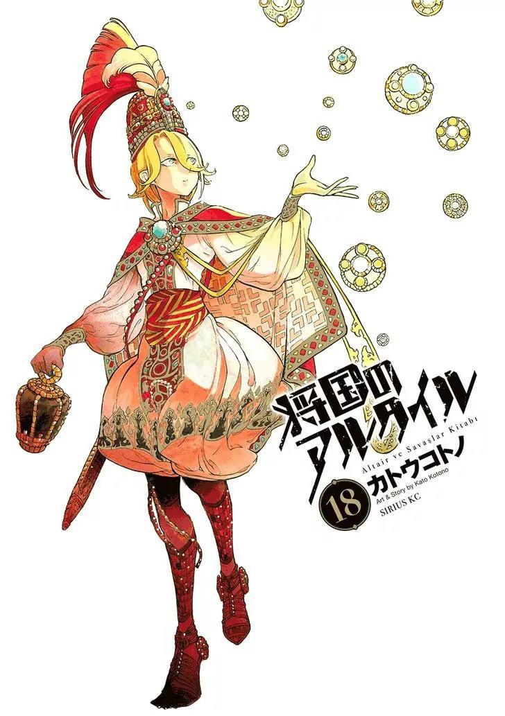 Shoukoku no Altair Chapter 94 page 3 - Chapter 94: Gravestone of an Ancient Empire