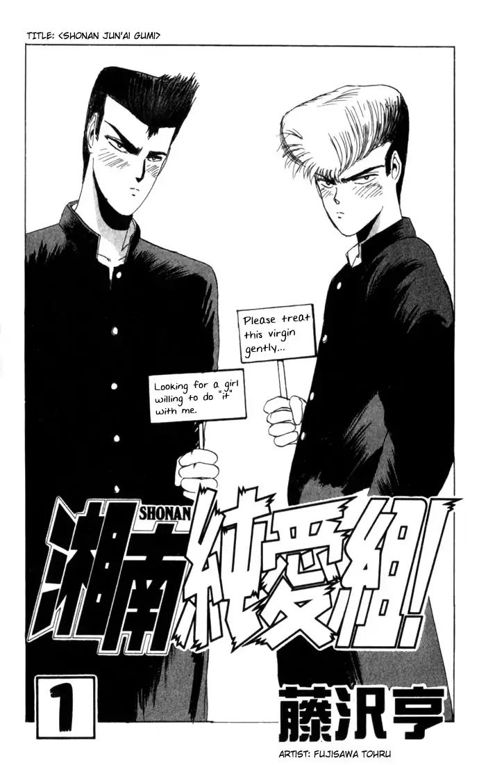 Shounan Junai Gumi Chapter 1 page 2 - Chapter 1: Summer of Lover's Dream - Yoron Shima Island Part 1