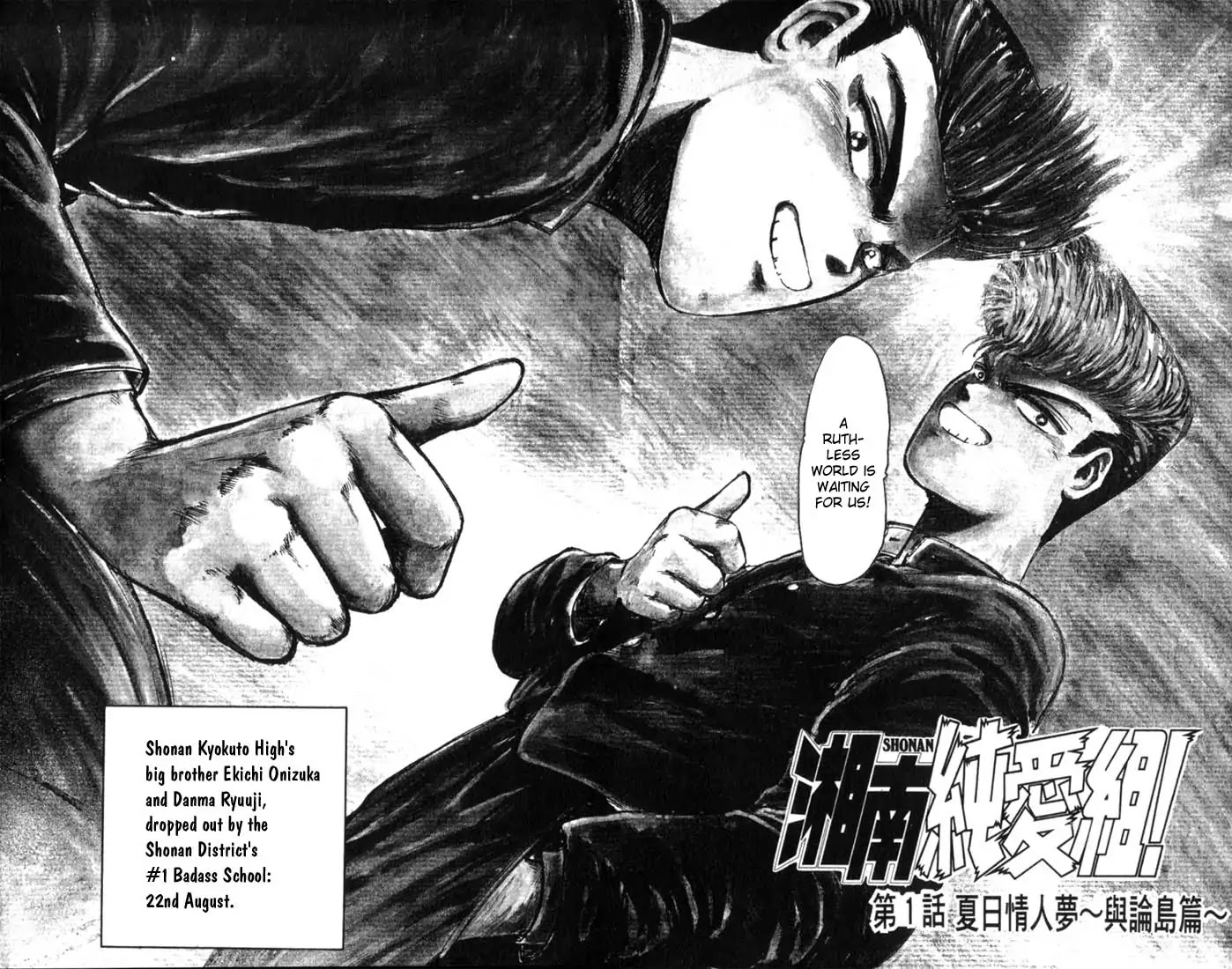Shounan Junai Gumi Chapter 1 page 5 - Chapter 1: Summer of Lover's Dream - Yoron Shima Island Part 1