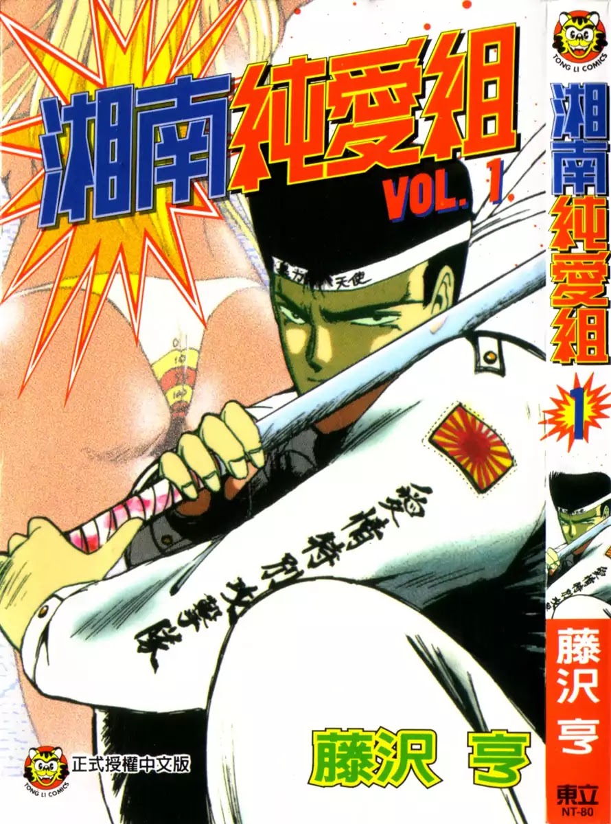 Shounan Junai Gumi Chapter 1 page 50 - Chapter 1: Summer of Lover's Dream - Yoron Shima Island Part 1