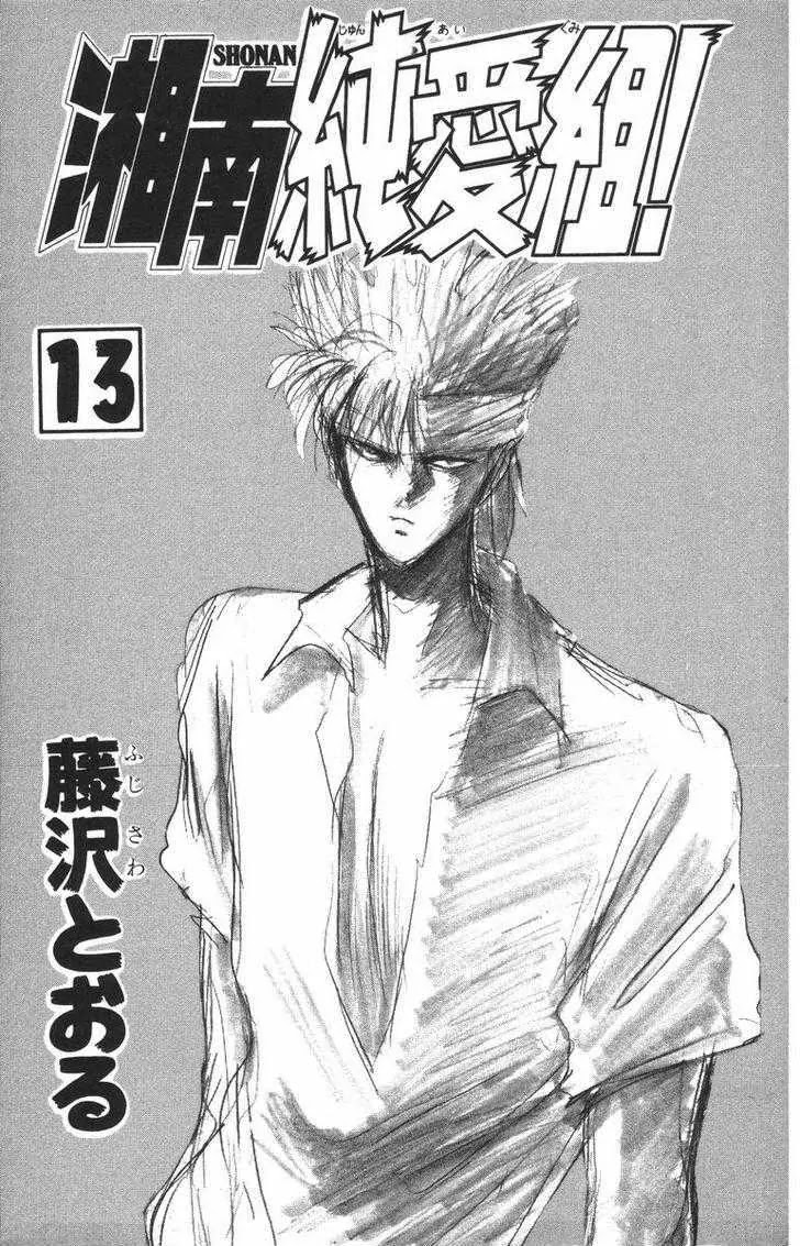 Shounan Junai Gumi Chapter 108 page 4 - Chapter 108: Kiyoma the Psychic