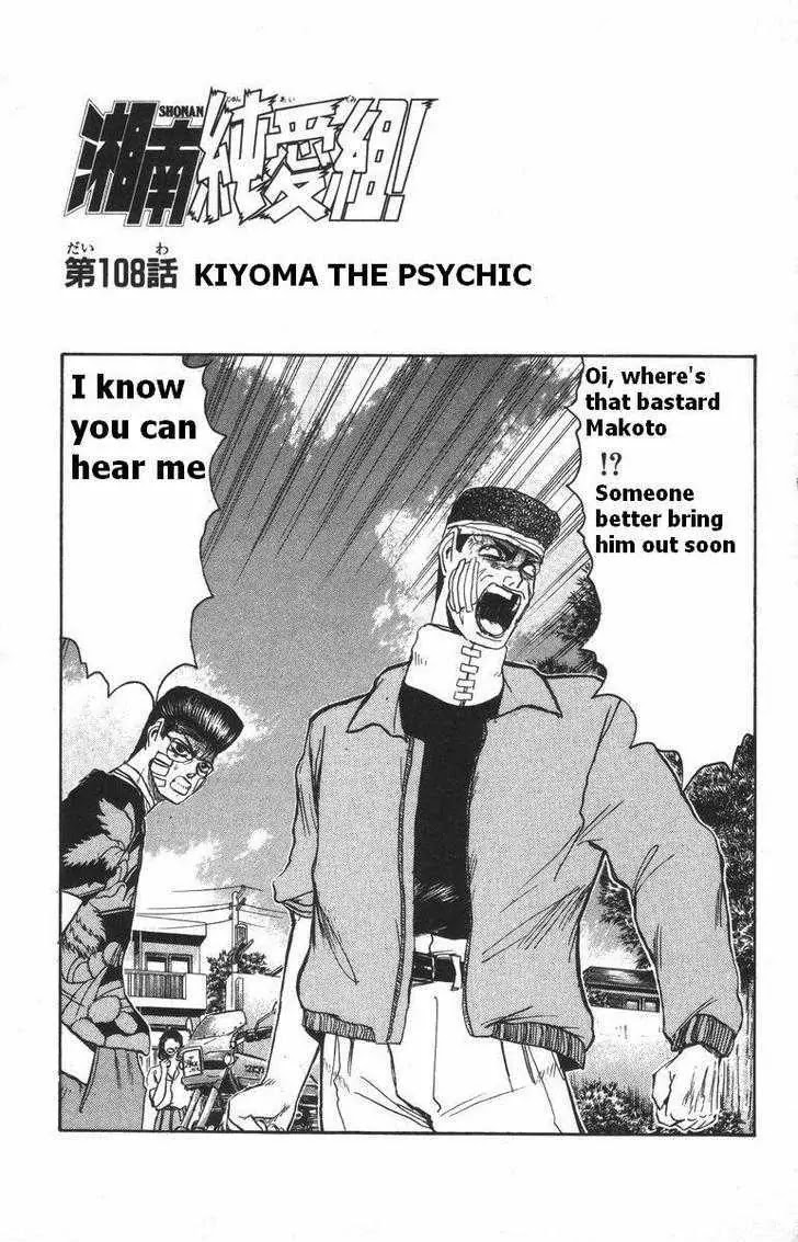 Shounan Junai Gumi Chapter 108 page 6 - Chapter 108: Kiyoma the Psychic
