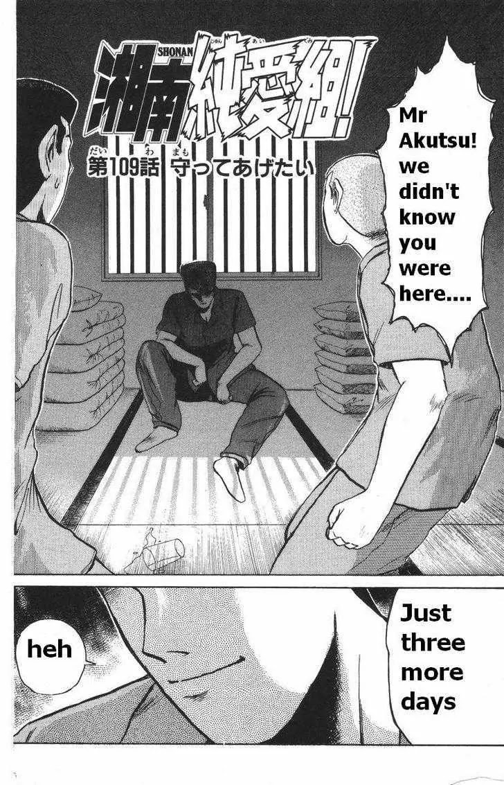 Shounan Junai Gumi Chapter 109 page 2 - Chapter 109