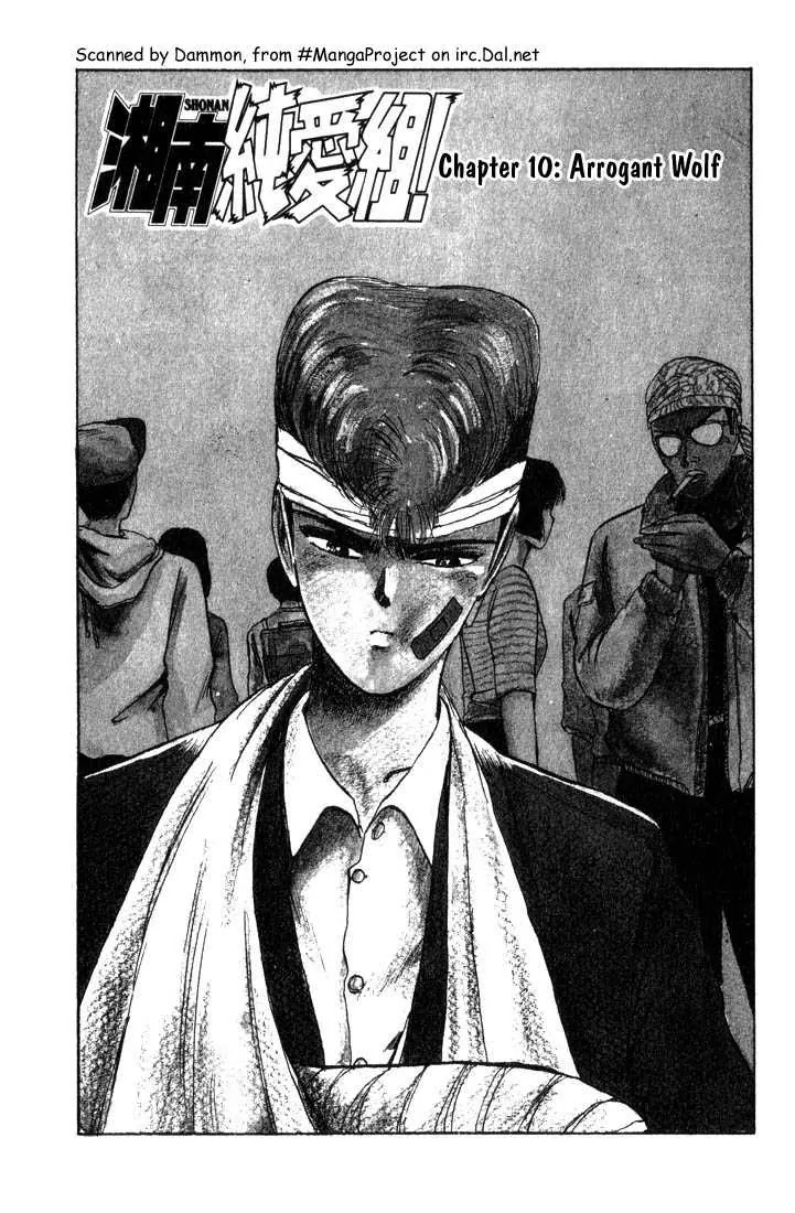 Shounan Junai Gumi Chapter 11 page 2 - Chapter 11: Arrogant Wolf