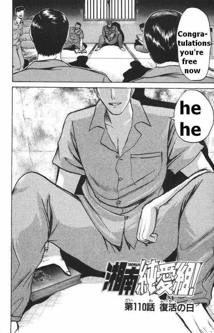 Shounan Junai Gumi Chapter 110 page 4 - Chapter 110