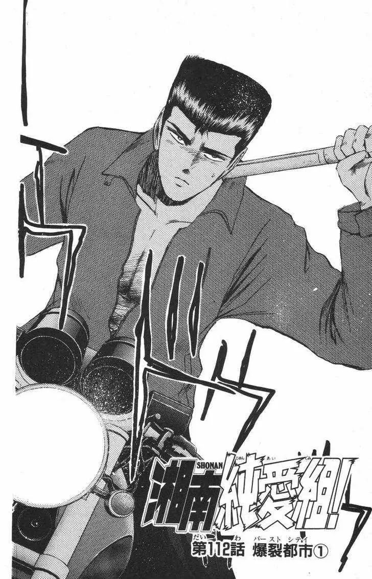 Shounan Junai Gumi Chapter 112 page 2 - Chapter 112